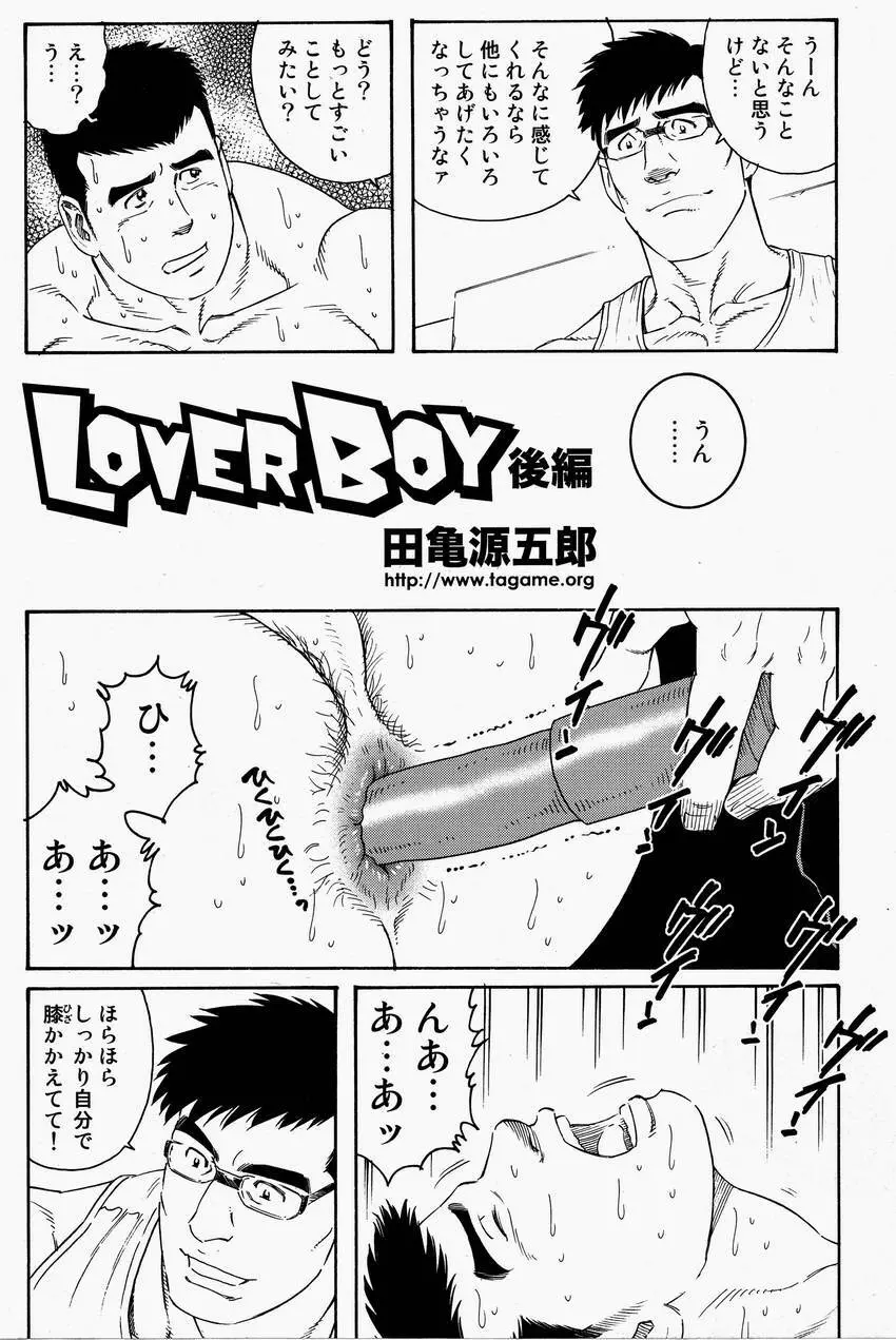 LoverBoy 18ページ