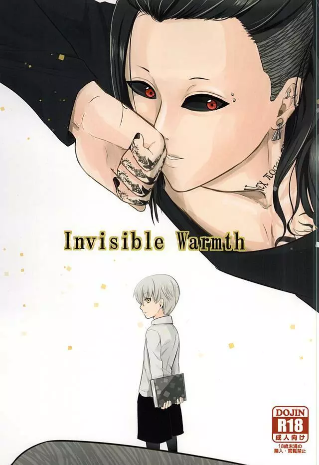 Invisible Warmth 1ページ