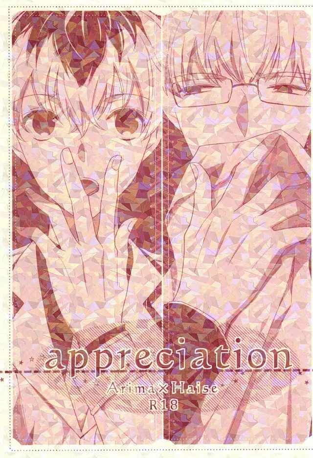 appreciation 1ページ