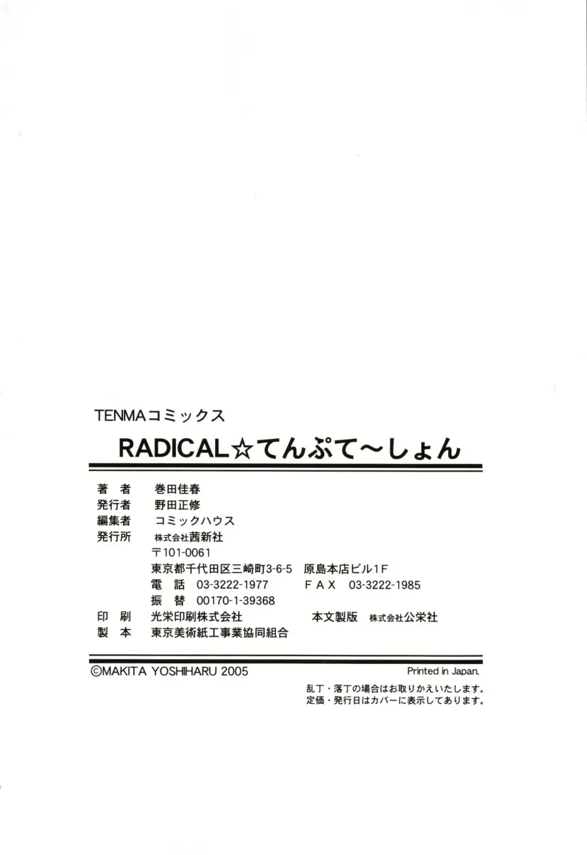 RADICAL☆てんぷて～しょん 194ページ