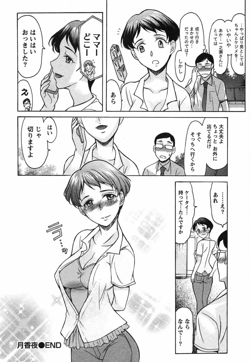 俺だけのカノジョ 159ページ