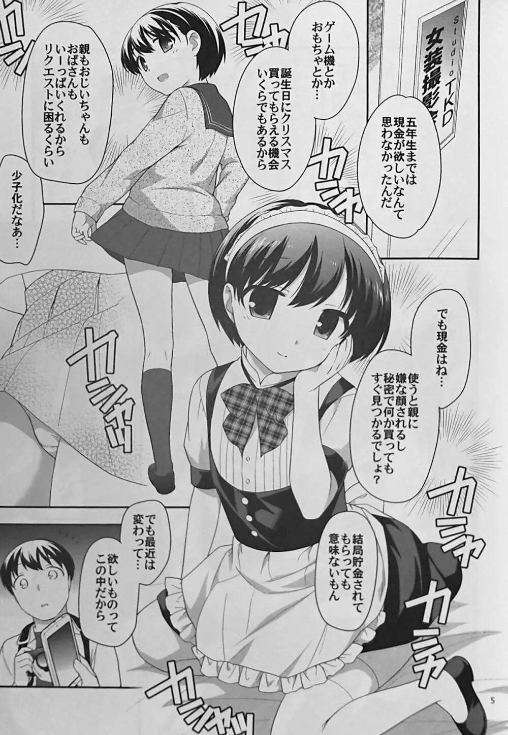 ただの女装本です 4ページ