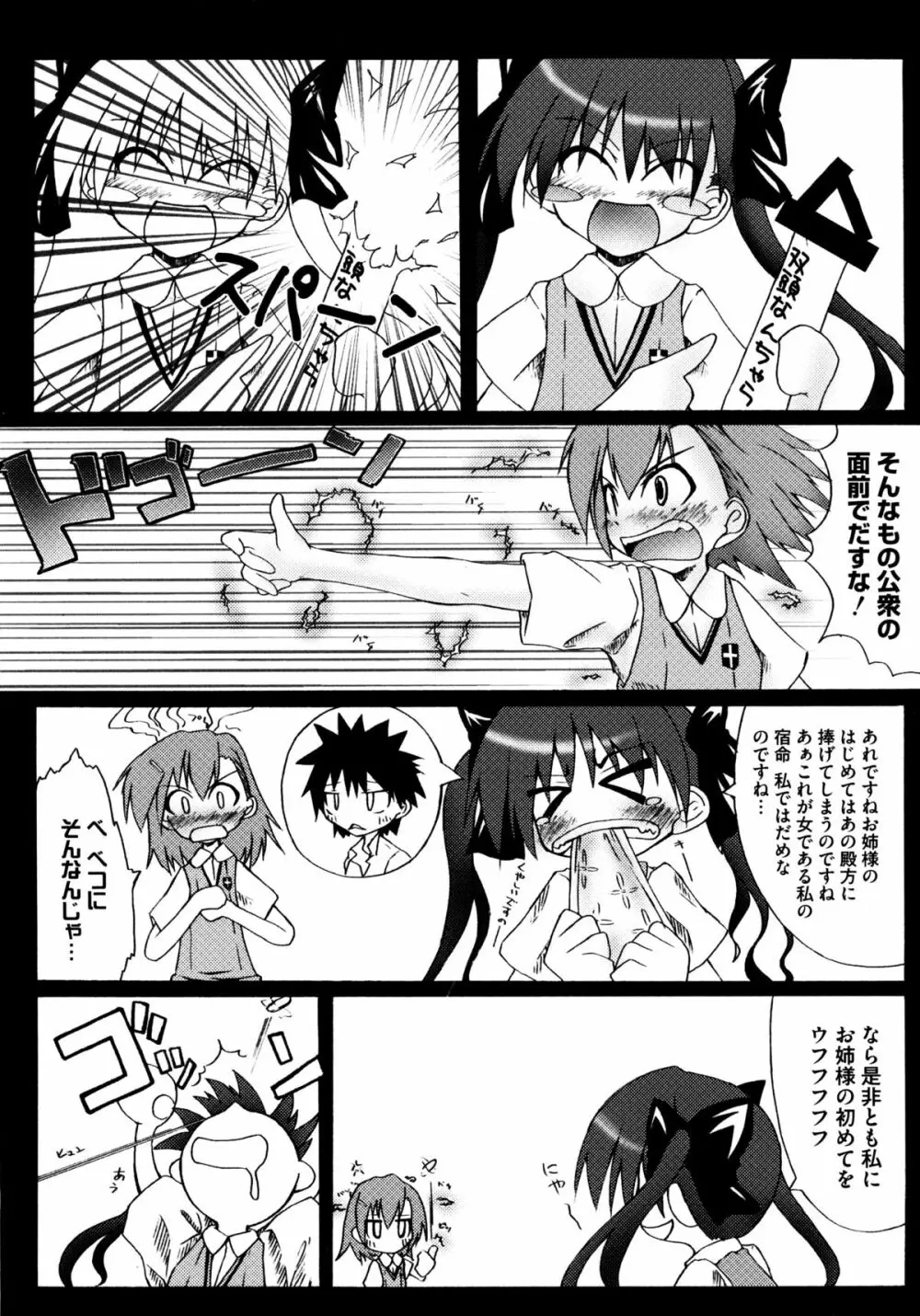 とある百合の超愛蜜砲 103ページ