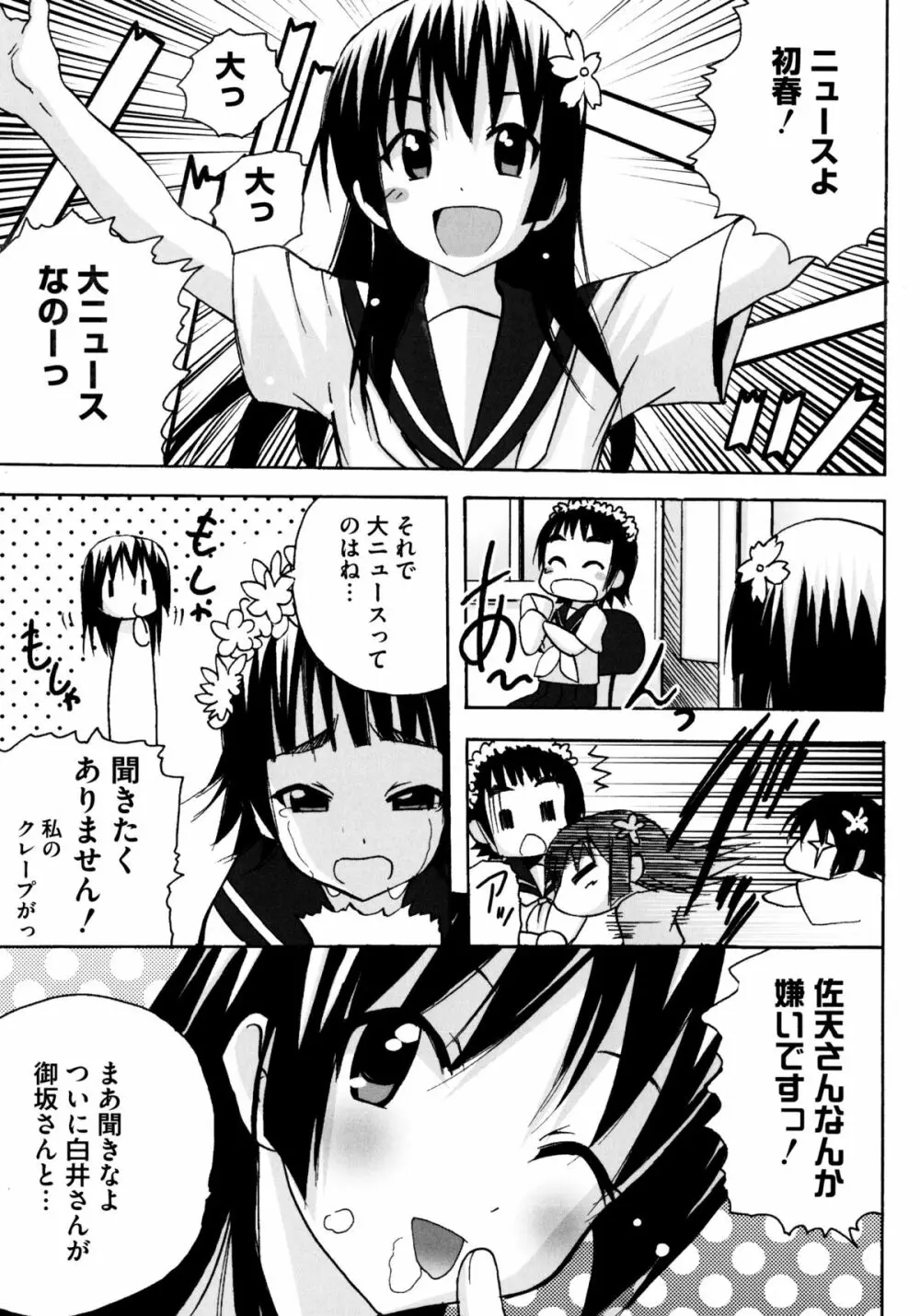 とある百合の超愛蜜砲 43ページ