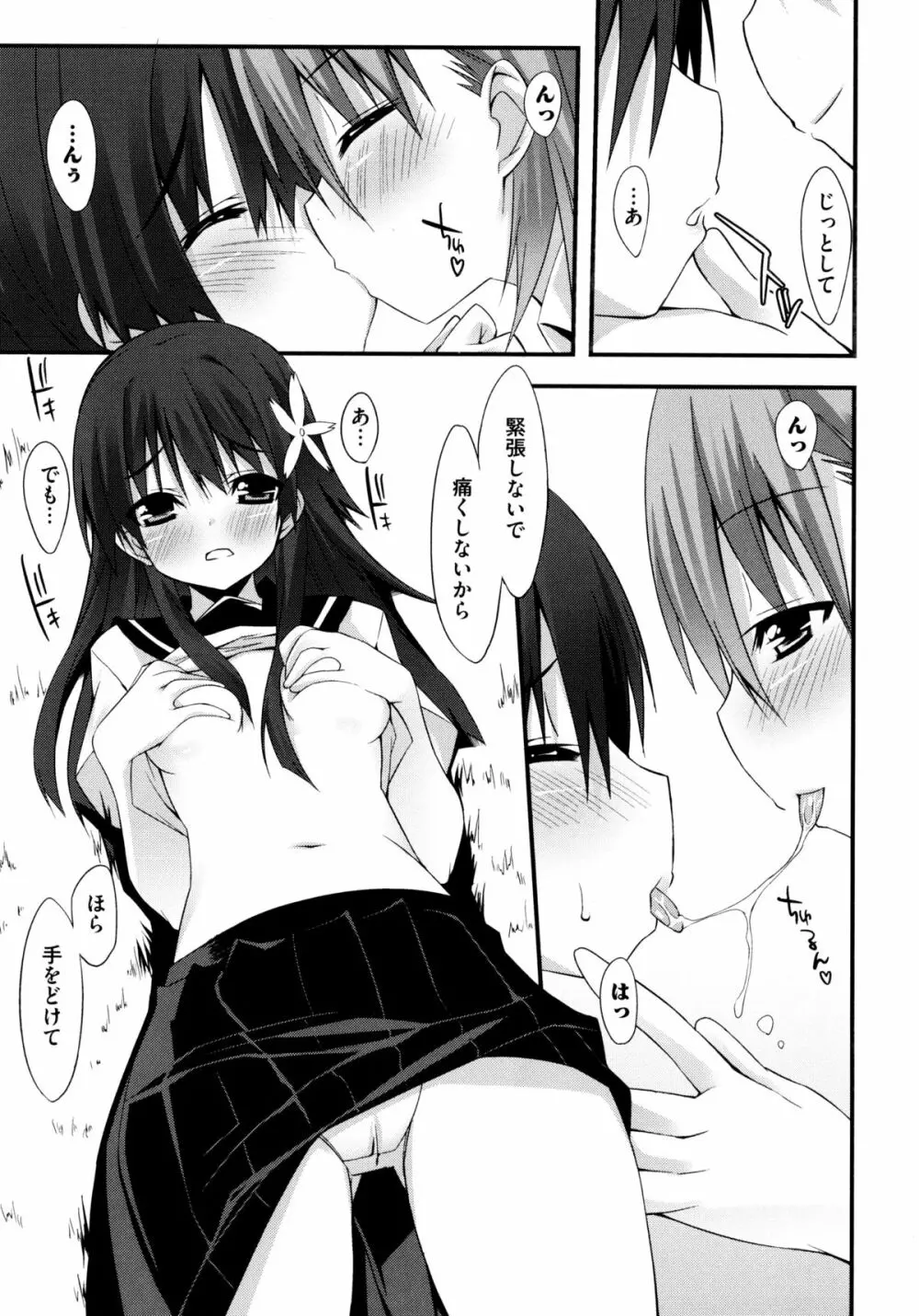 とある百合の超愛蜜砲 7ページ