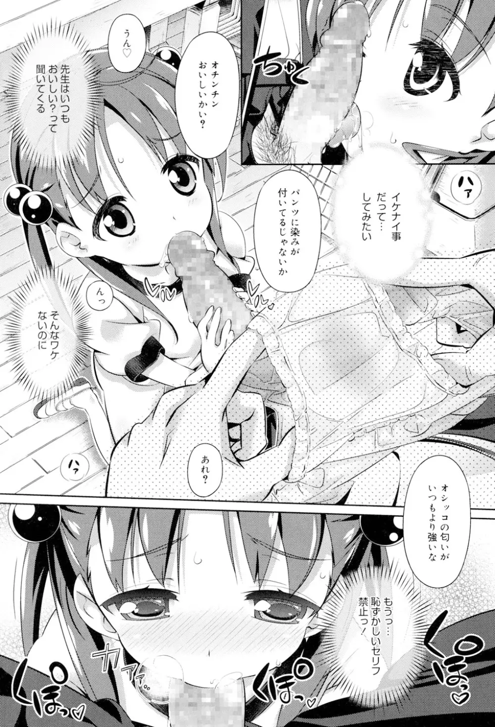 乙女のスカートの中は秘密でいっぱい 4ページ