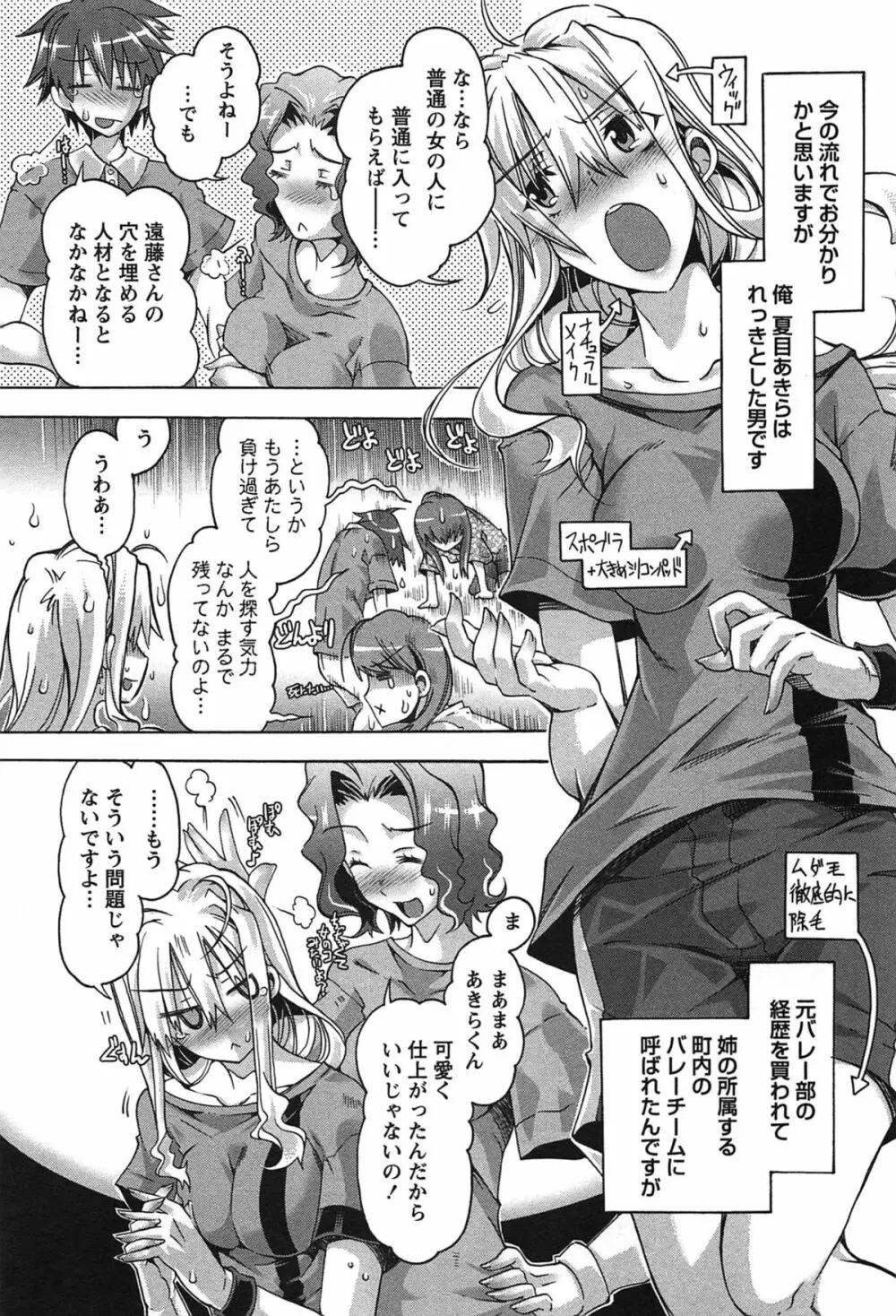 だめっ娘ガールズ。 134ページ