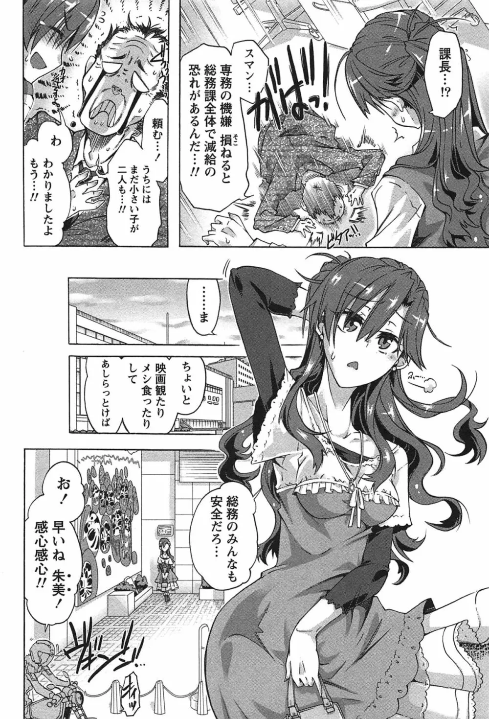 だめっ娘ガールズ。 161ページ