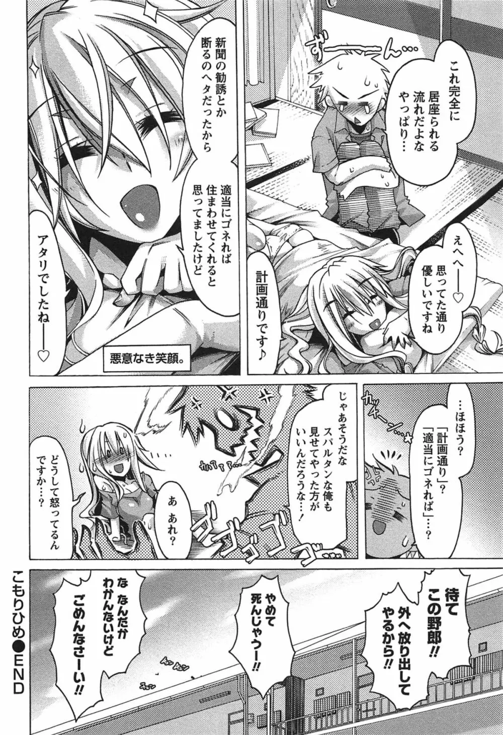 だめっ娘ガールズ。 27ページ