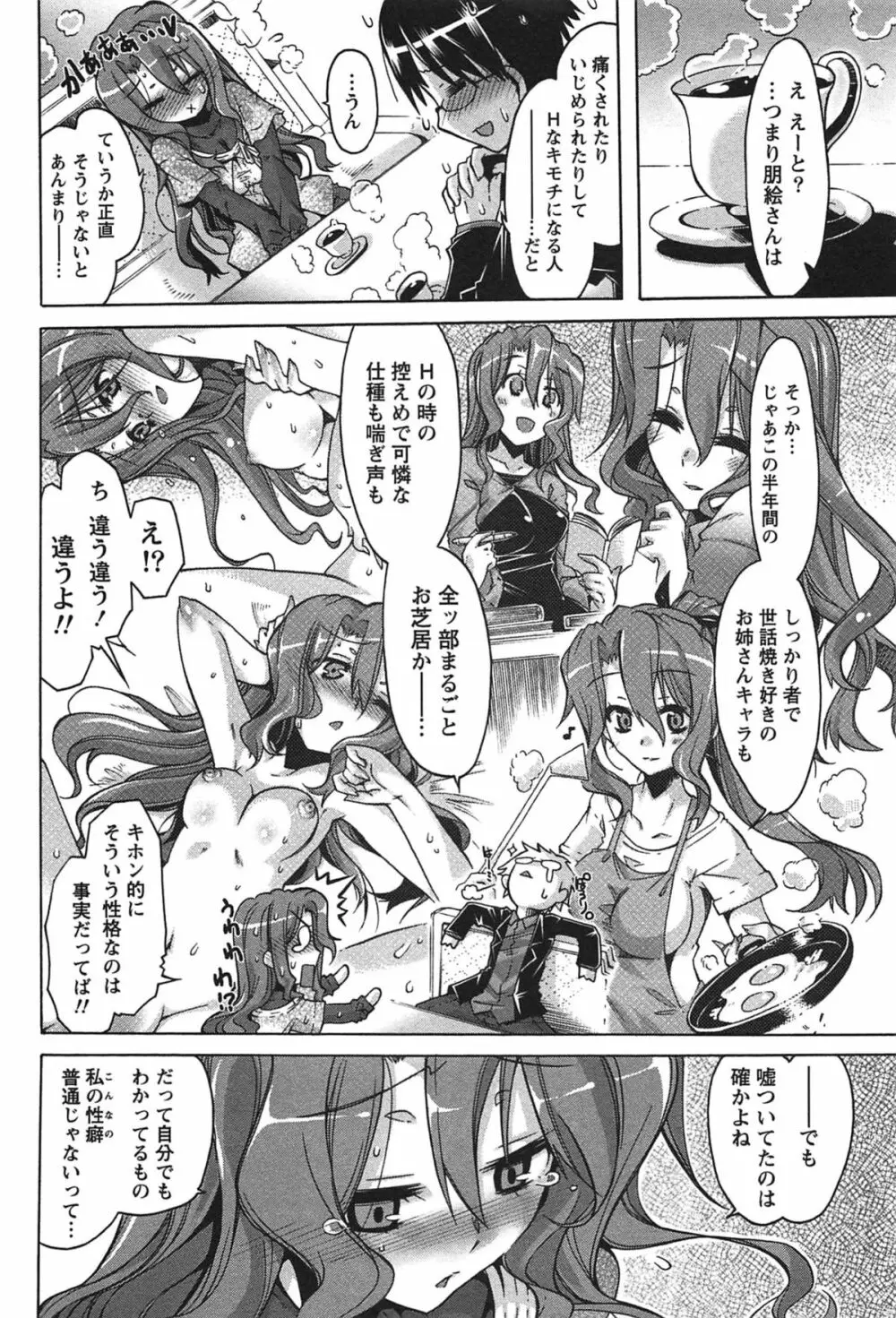 だめっ娘ガールズ。 53ページ