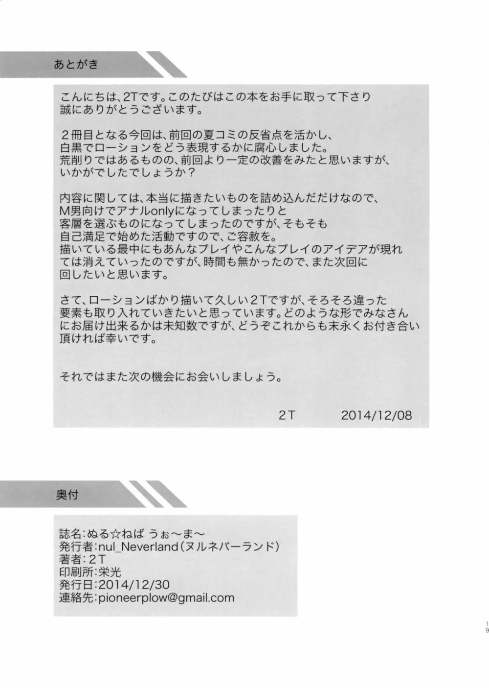 ぬる☆ネバ うぉ～ま～ 19ページ