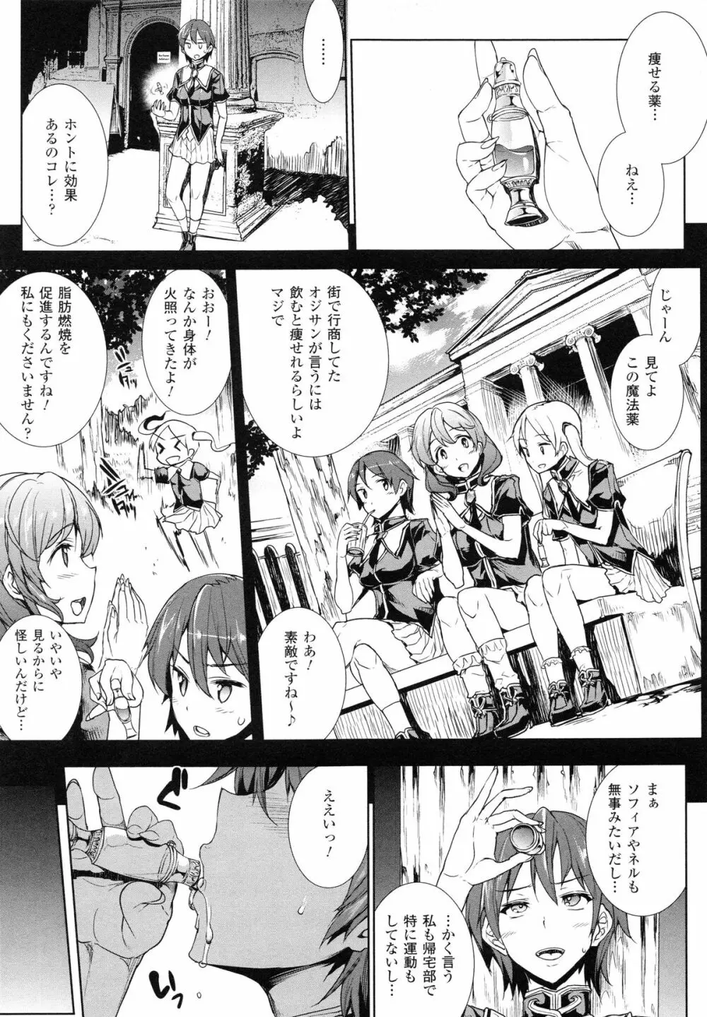 神曲のグリモワールII -PANDRA saga 2nd story- 111ページ