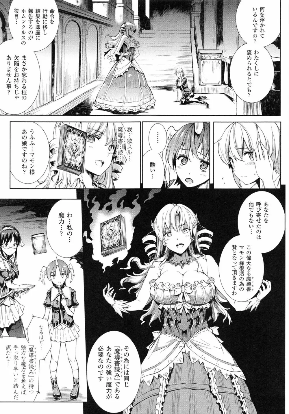 神曲のグリモワールII -PANDRA saga 2nd story- 14ページ