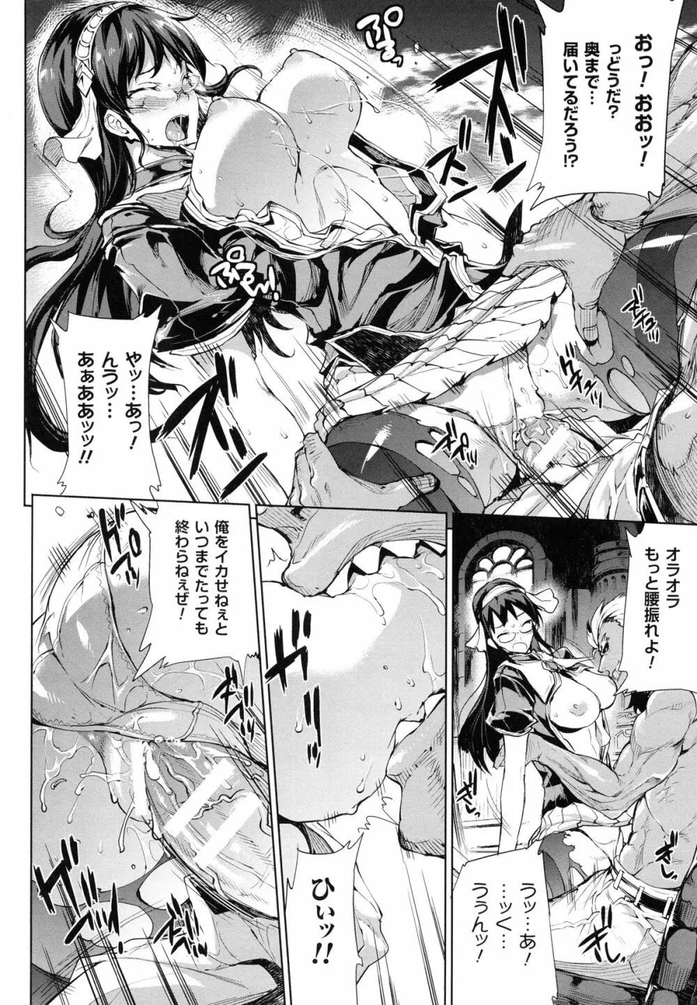 神曲のグリモワールII -PANDRA saga 2nd story- 178ページ