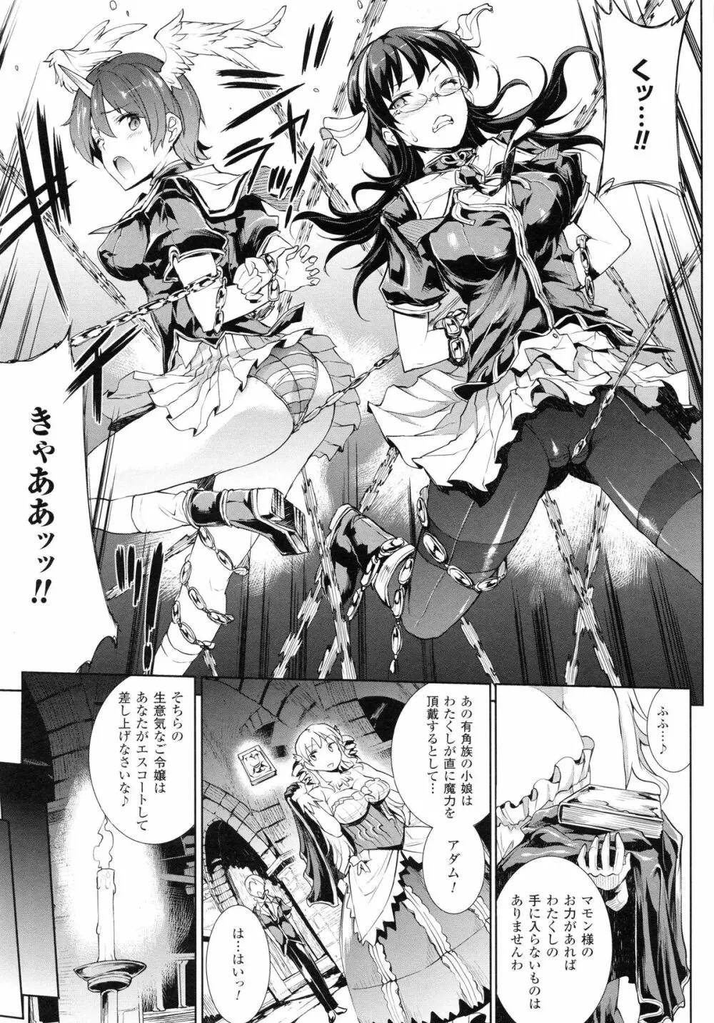 神曲のグリモワールII -PANDRA saga 2nd story- 18ページ