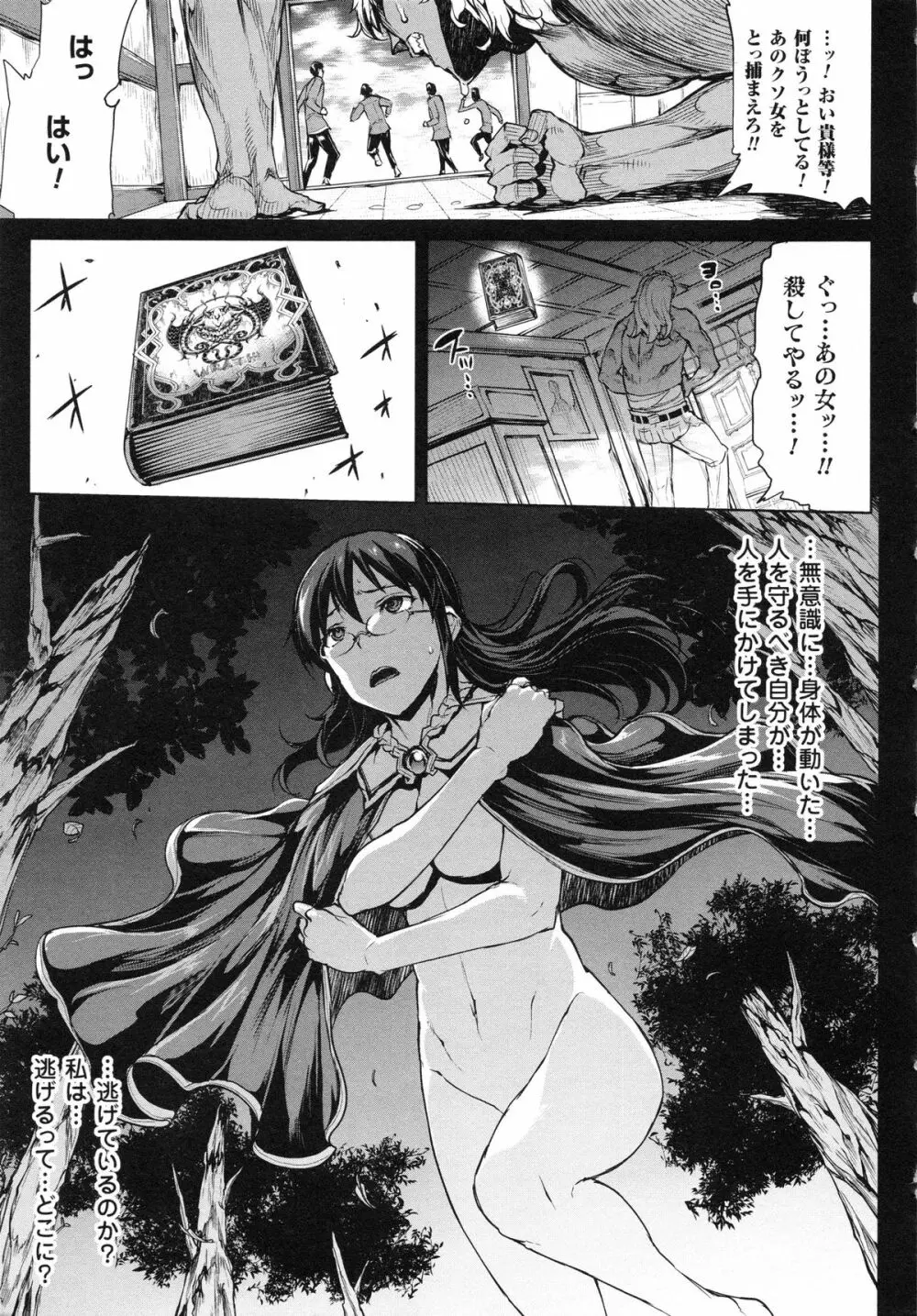 神曲のグリモワールII -PANDRA saga 2nd story- 207ページ