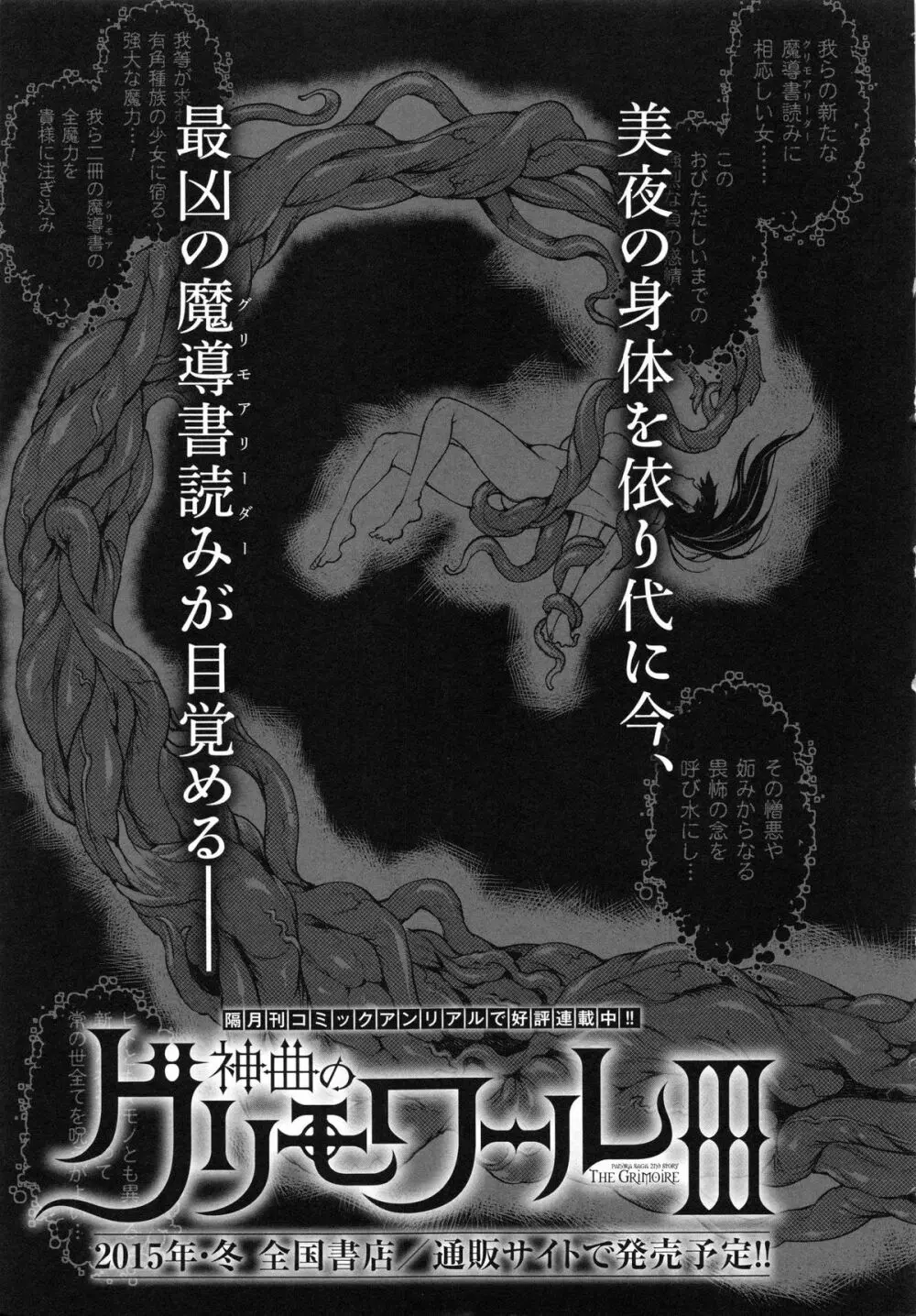 神曲のグリモワールII -PANDRA saga 2nd story- 213ページ