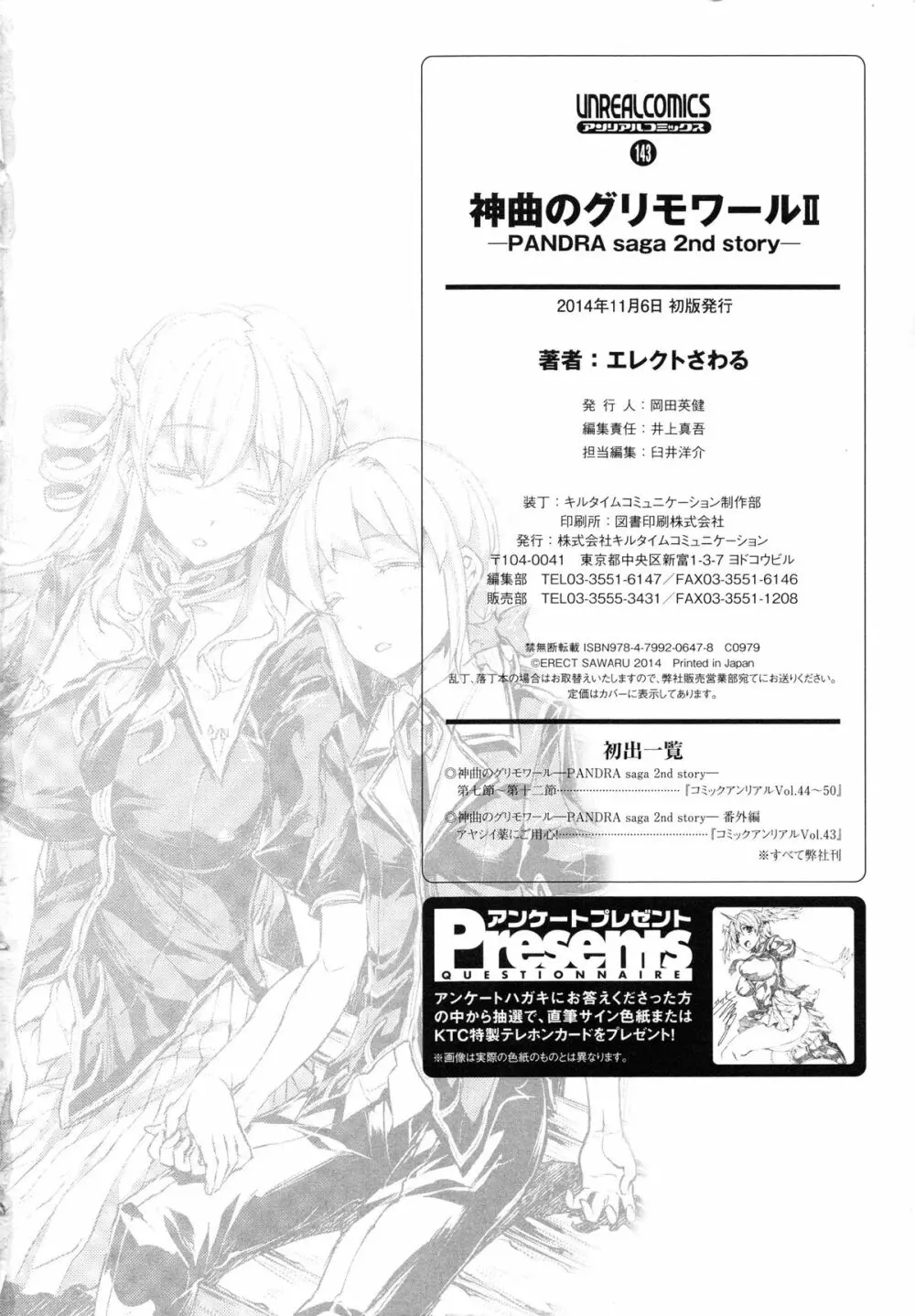 神曲のグリモワールII -PANDRA saga 2nd story- 218ページ