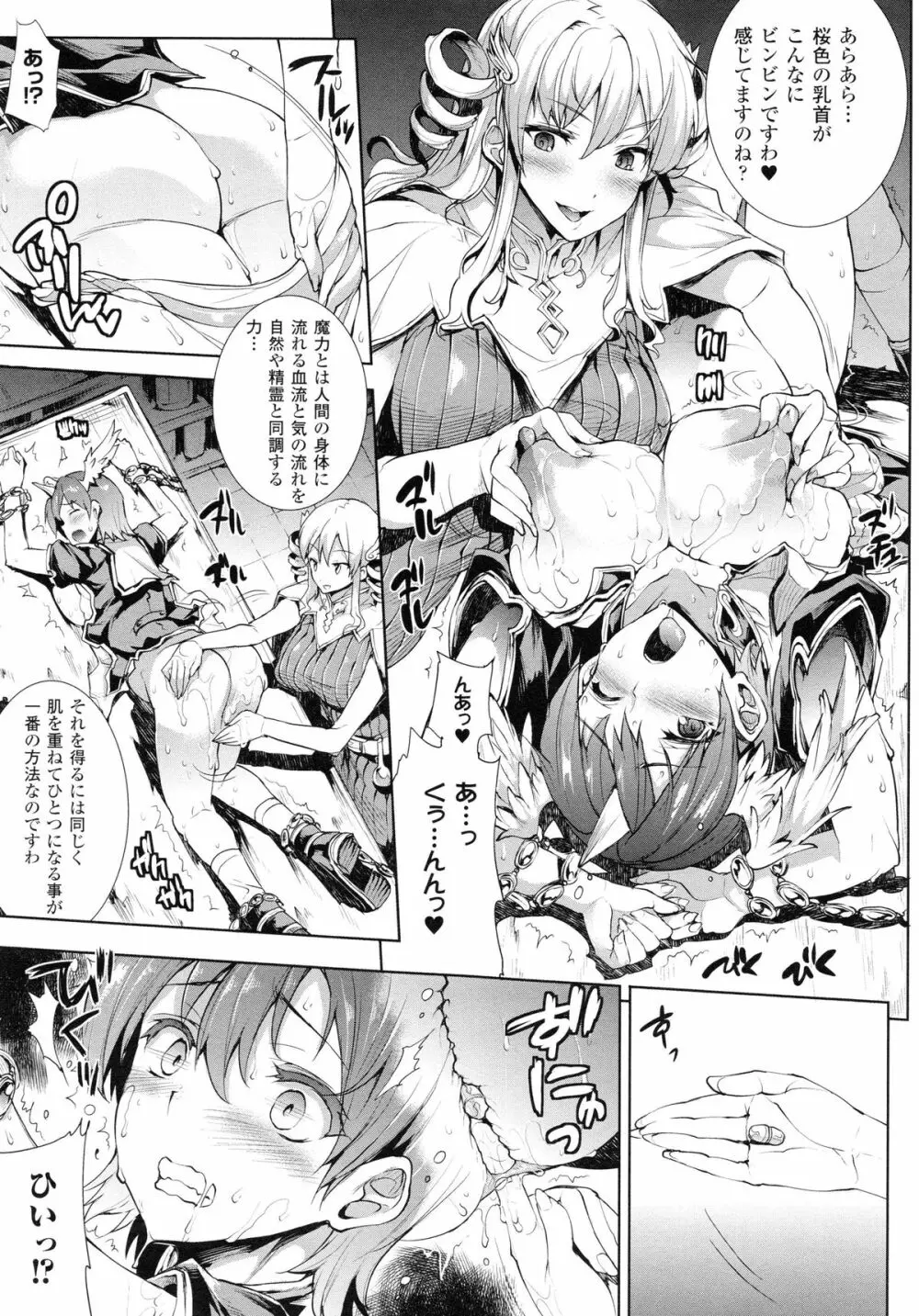 神曲のグリモワールII -PANDRA saga 2nd story- 22ページ