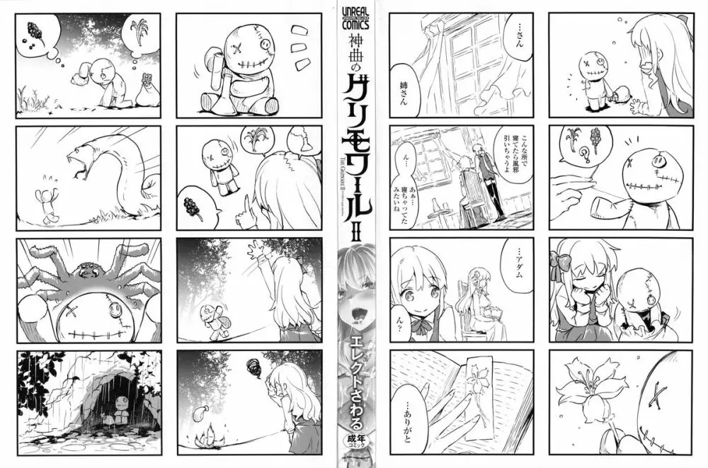 神曲のグリモワールII -PANDRA saga 2nd story- 3ページ
