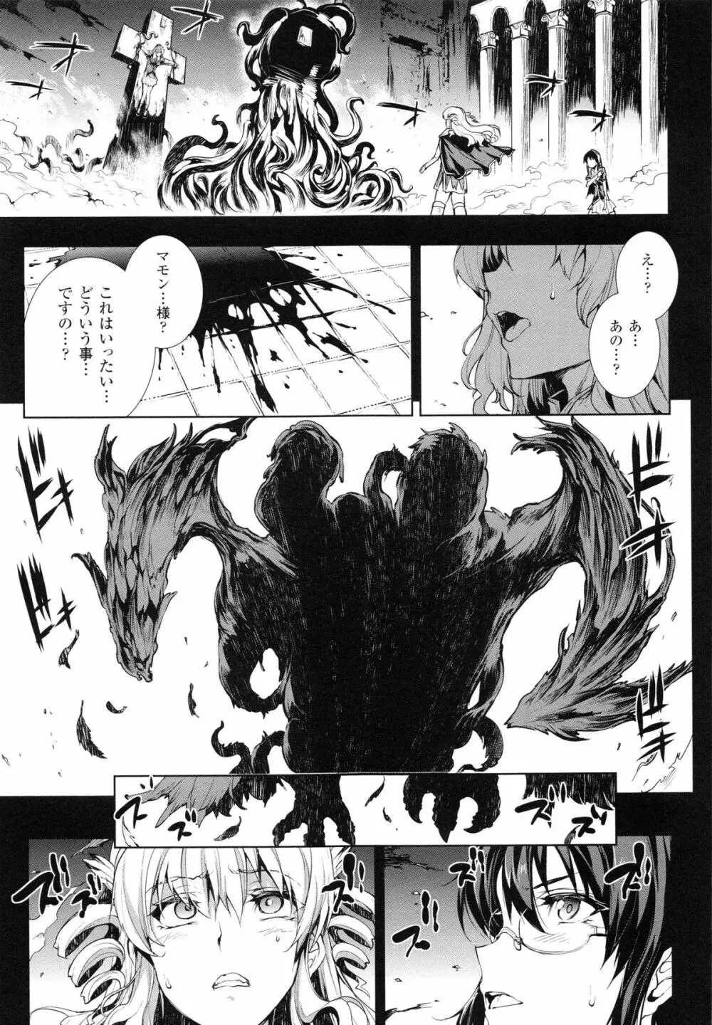 神曲のグリモワールII -PANDRA saga 2nd story- 64ページ