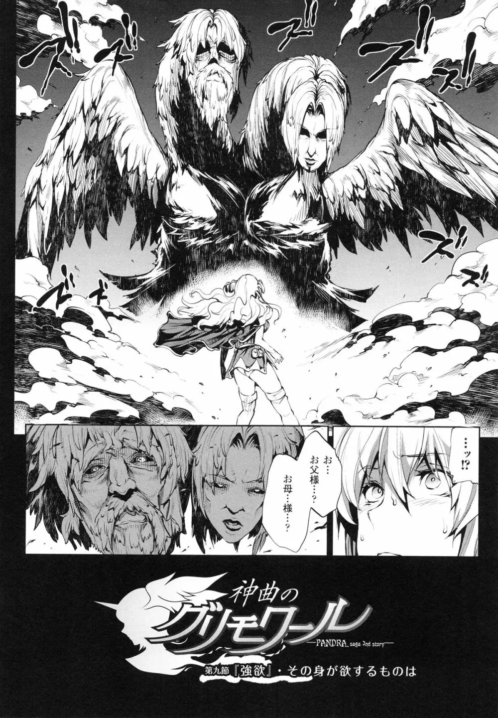 神曲のグリモワールII -PANDRA saga 2nd story- 65ページ