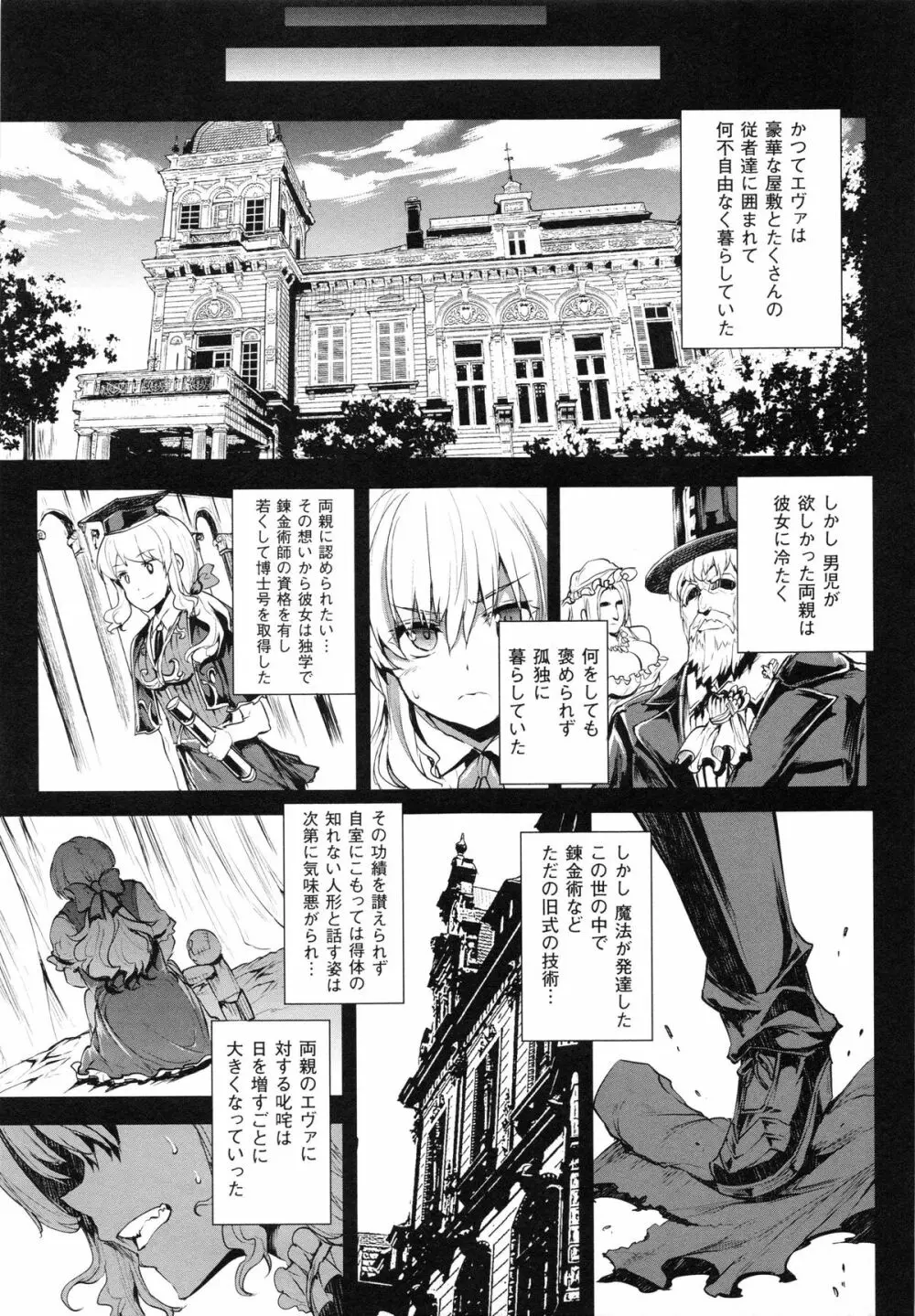 神曲のグリモワールII -PANDRA saga 2nd story- 66ページ