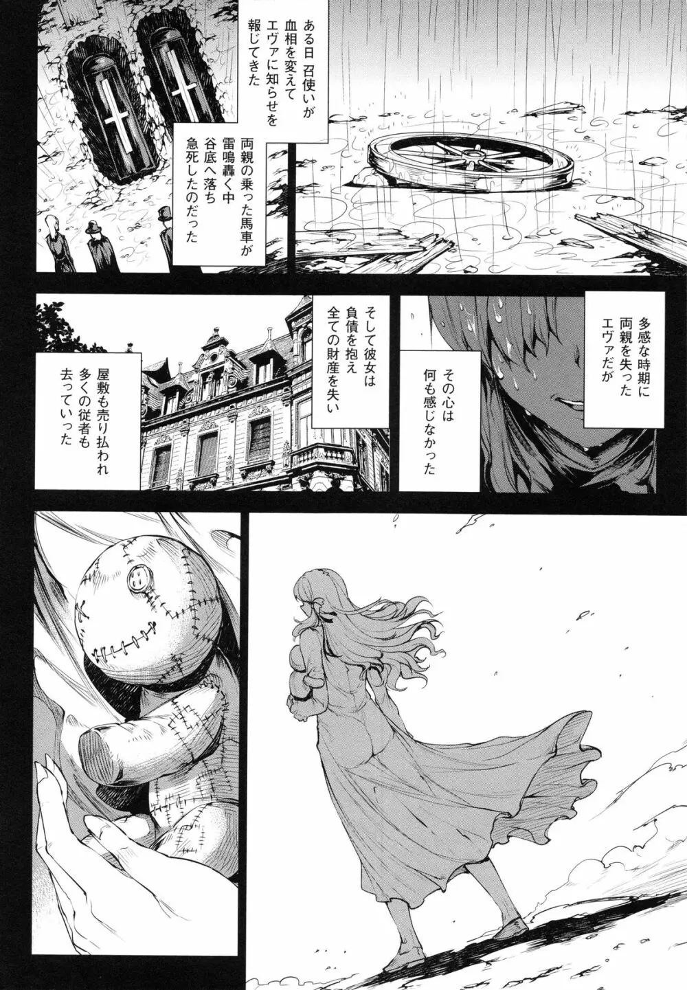 神曲のグリモワールII -PANDRA saga 2nd story- 67ページ