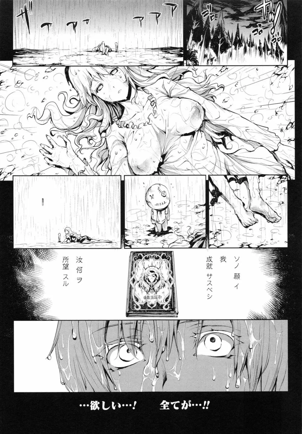 神曲のグリモワールII -PANDRA saga 2nd story- 68ページ