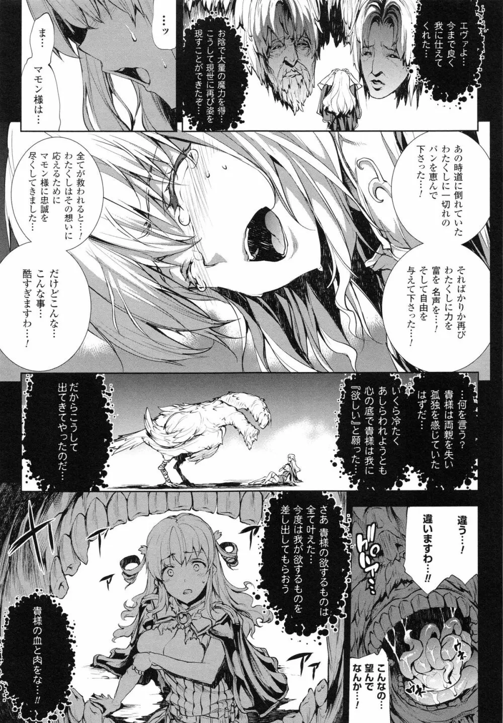 神曲のグリモワールII -PANDRA saga 2nd story- 70ページ