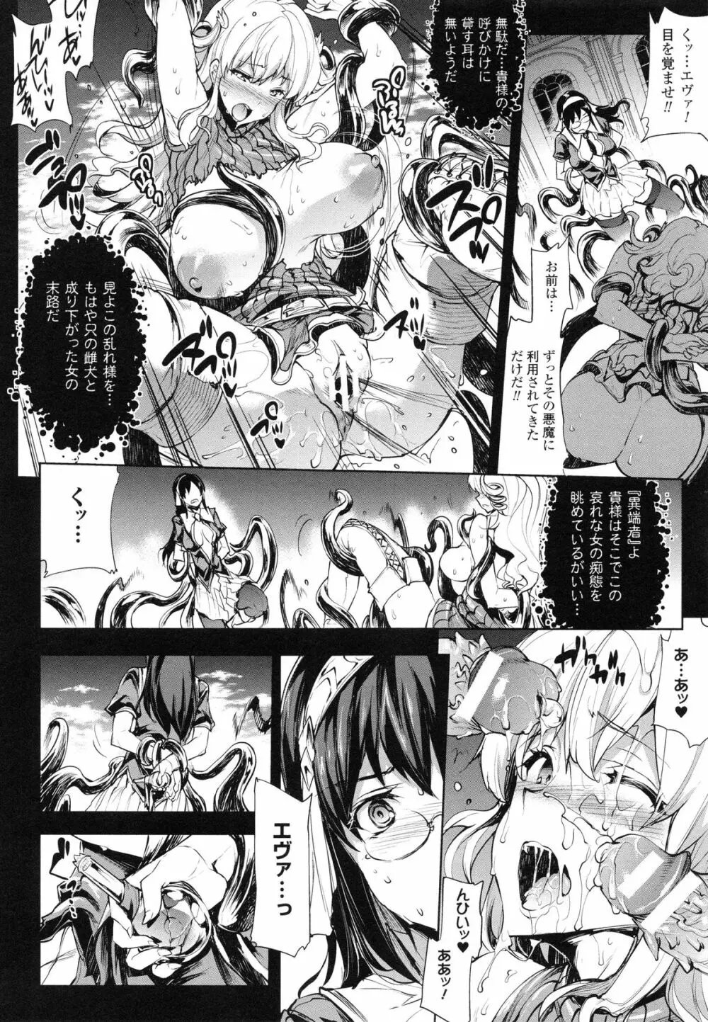 神曲のグリモワールII -PANDRA saga 2nd story- 77ページ