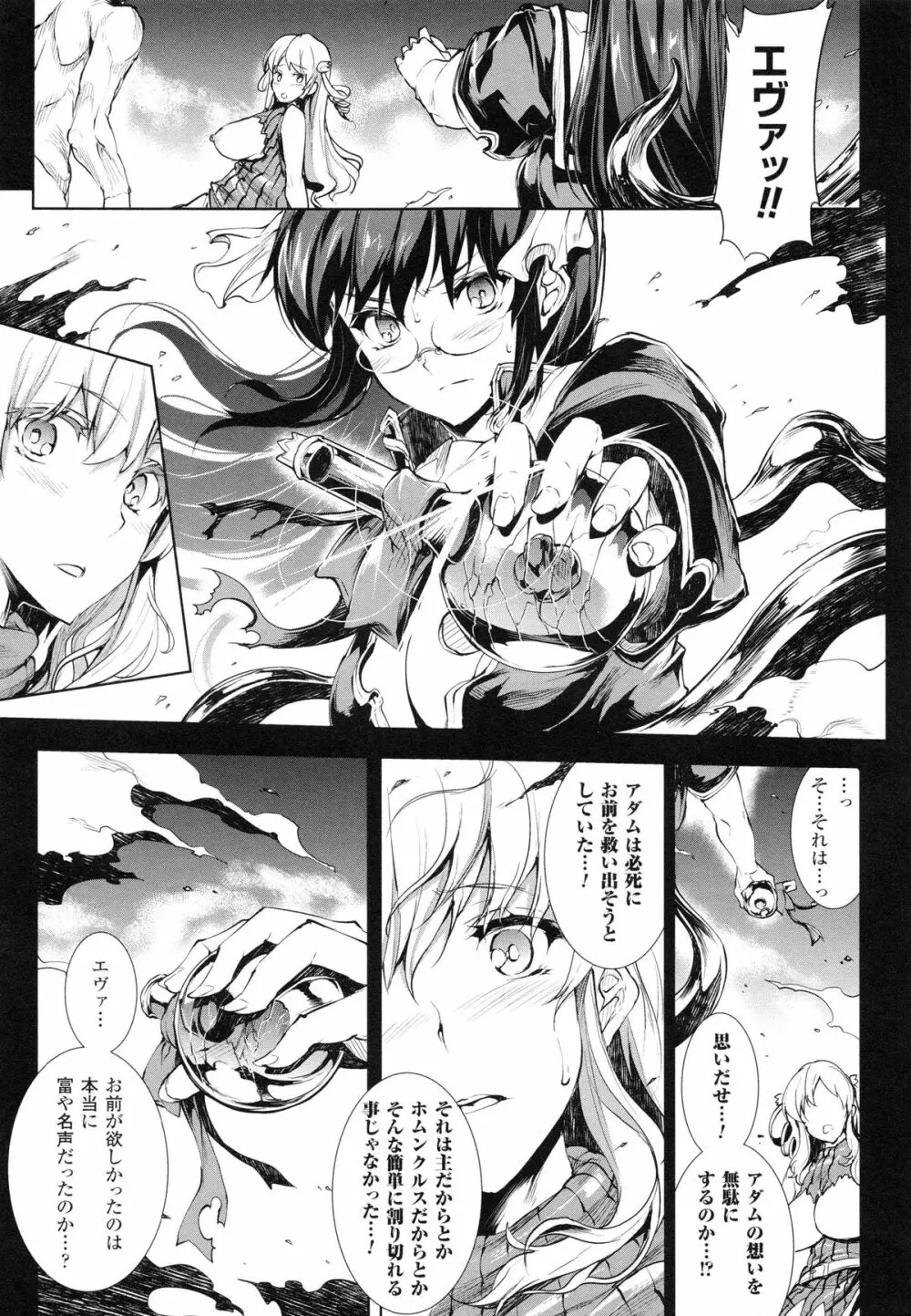 神曲のグリモワールII -PANDRA saga 2nd story- 86ページ