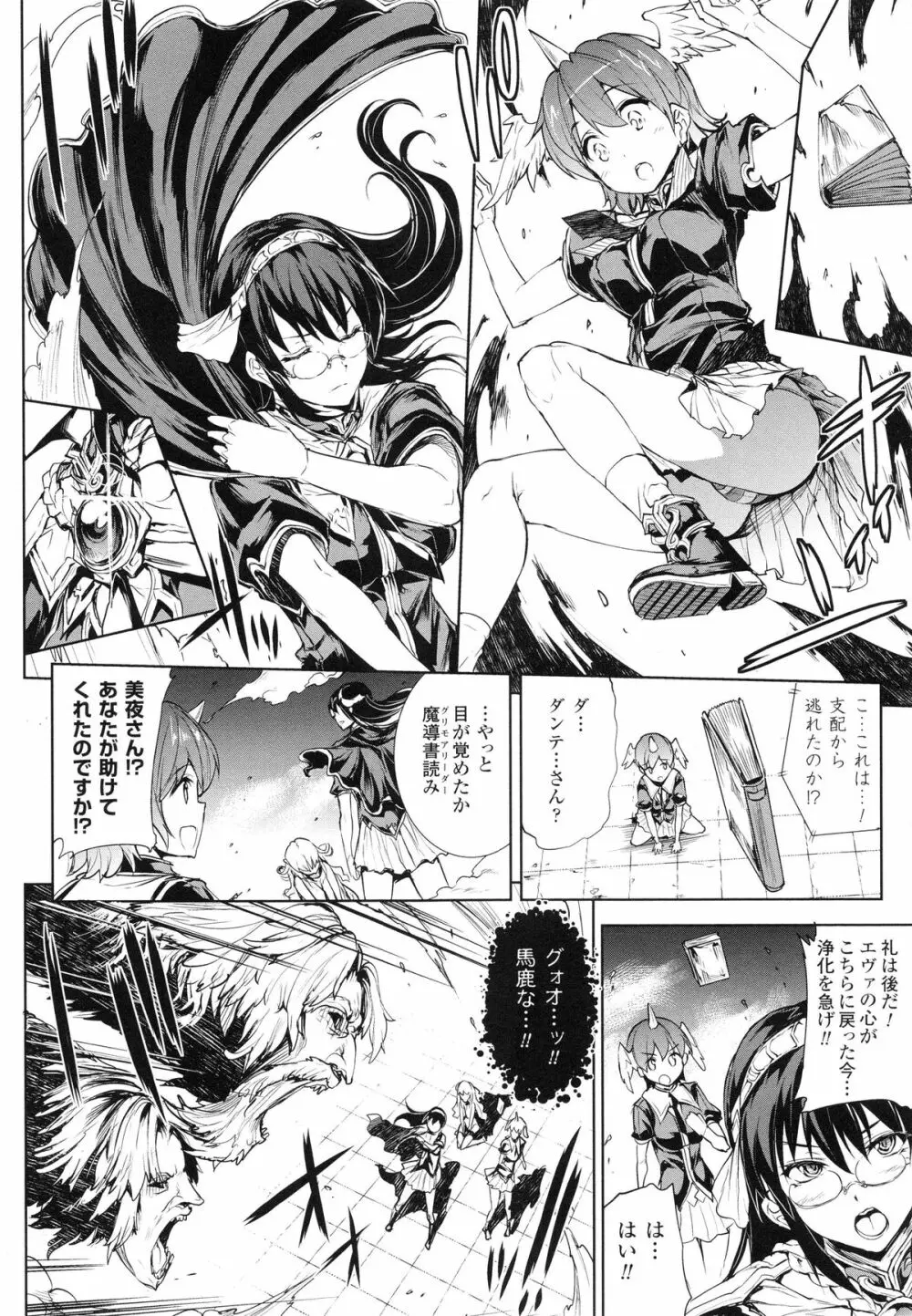 神曲のグリモワールII -PANDRA saga 2nd story- 91ページ