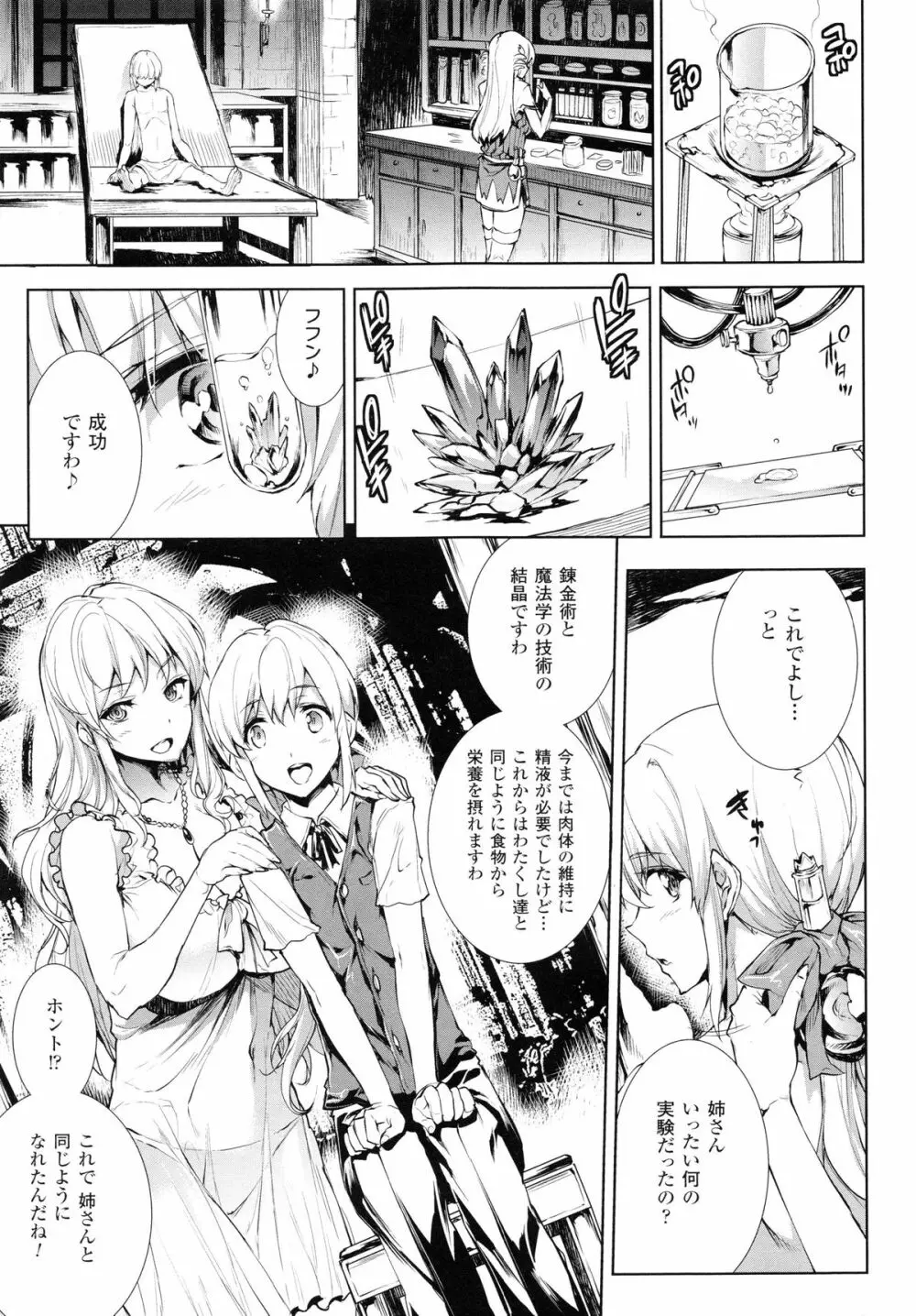 神曲のグリモワールII -PANDRA saga 2nd story- 97ページ