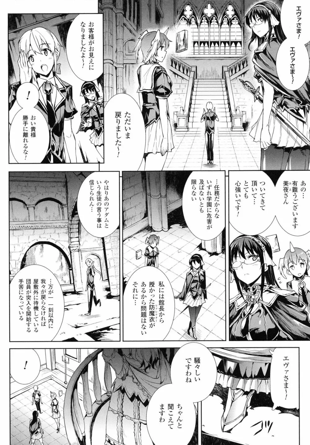 神曲のグリモワールII -PANDRA saga 2nd story- 11ページ