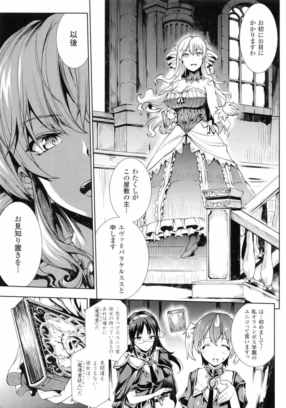 神曲のグリモワールII -PANDRA saga 2nd story- 12ページ