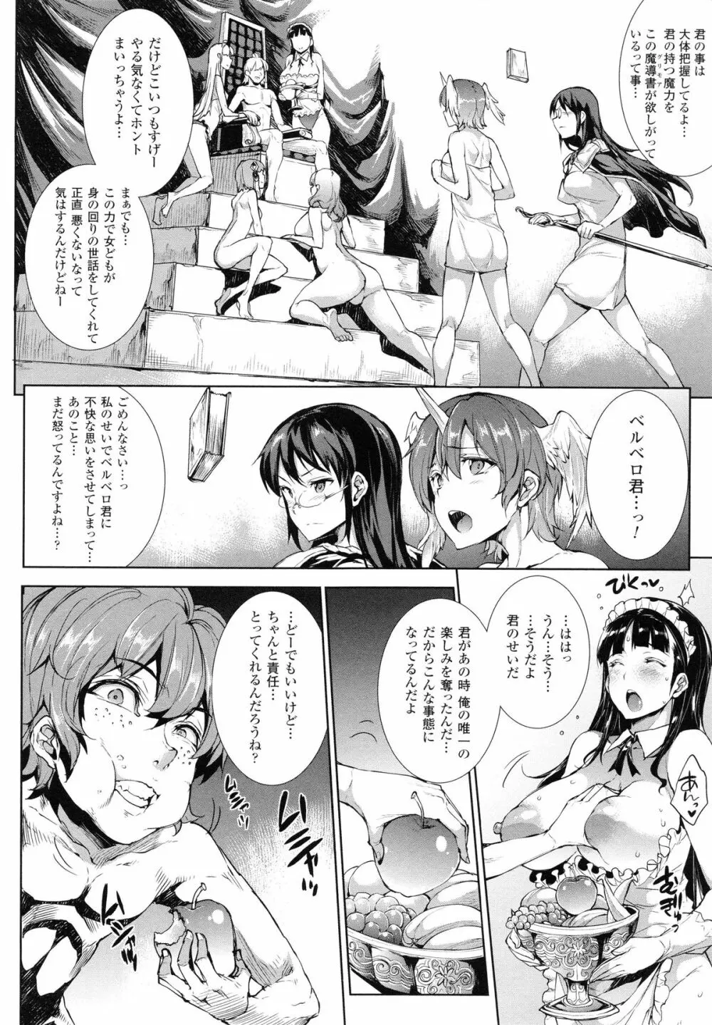 神曲のグリモワールII -PANDRA saga 2nd story- 135ページ