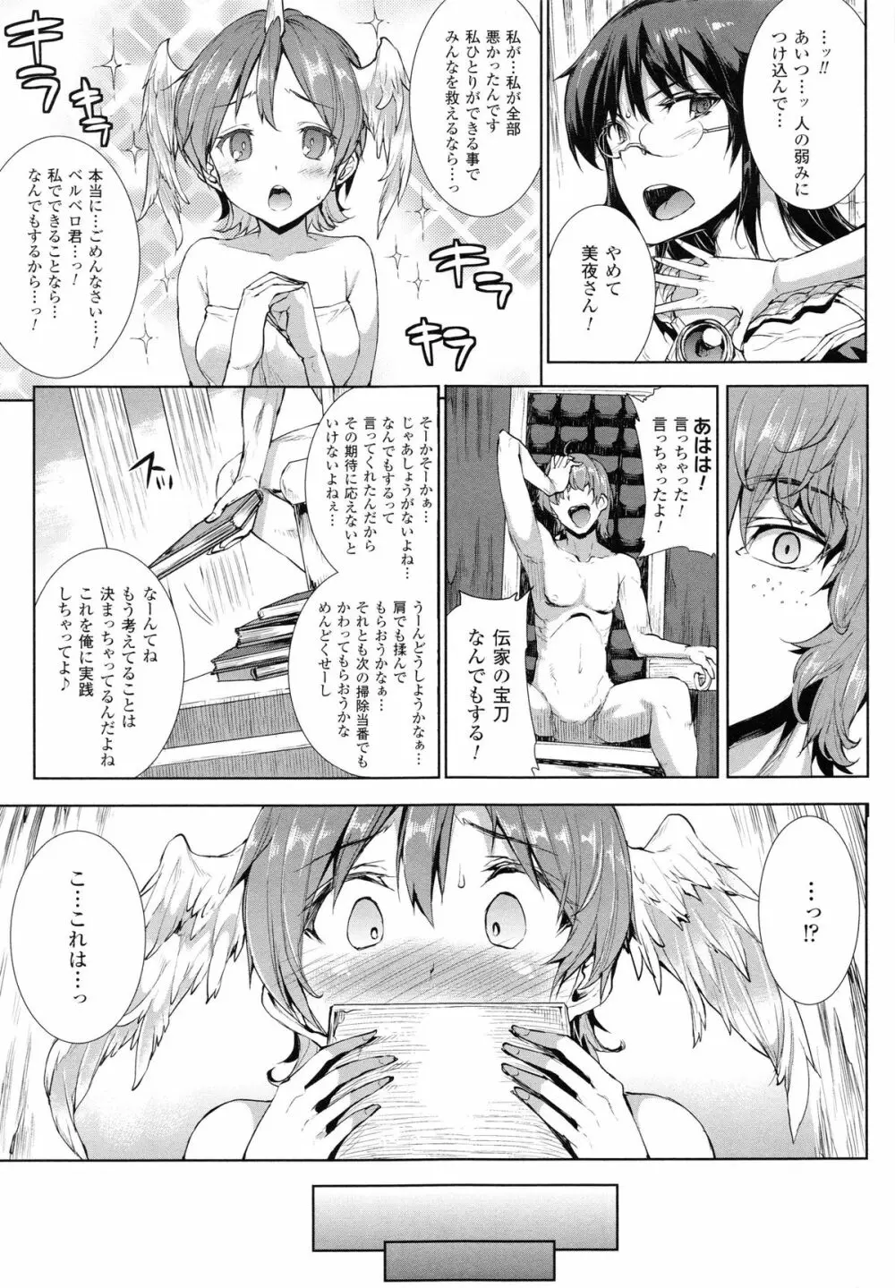 神曲のグリモワールII -PANDRA saga 2nd story- 136ページ