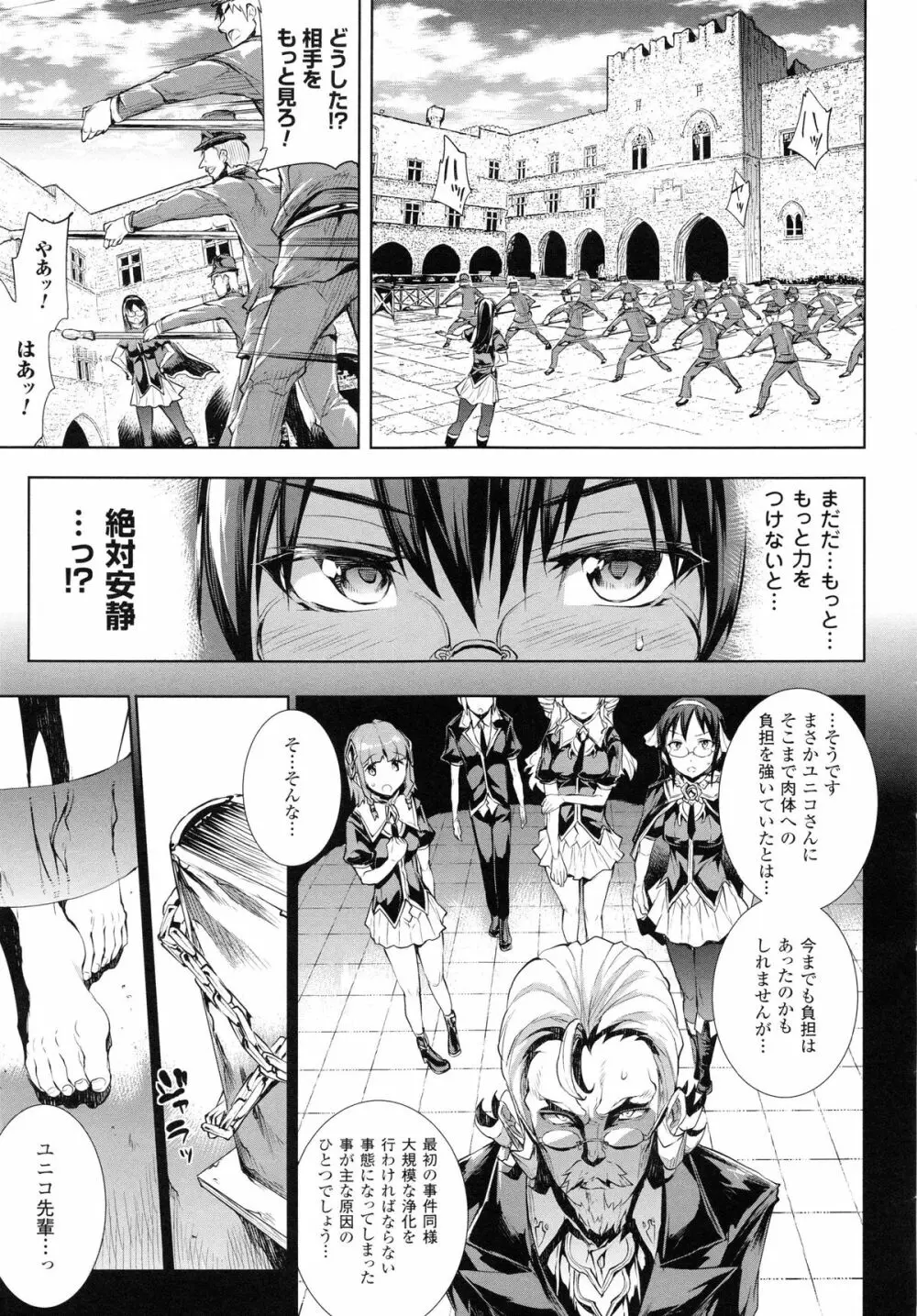 神曲のグリモワールII -PANDRA saga 2nd story- 159ページ