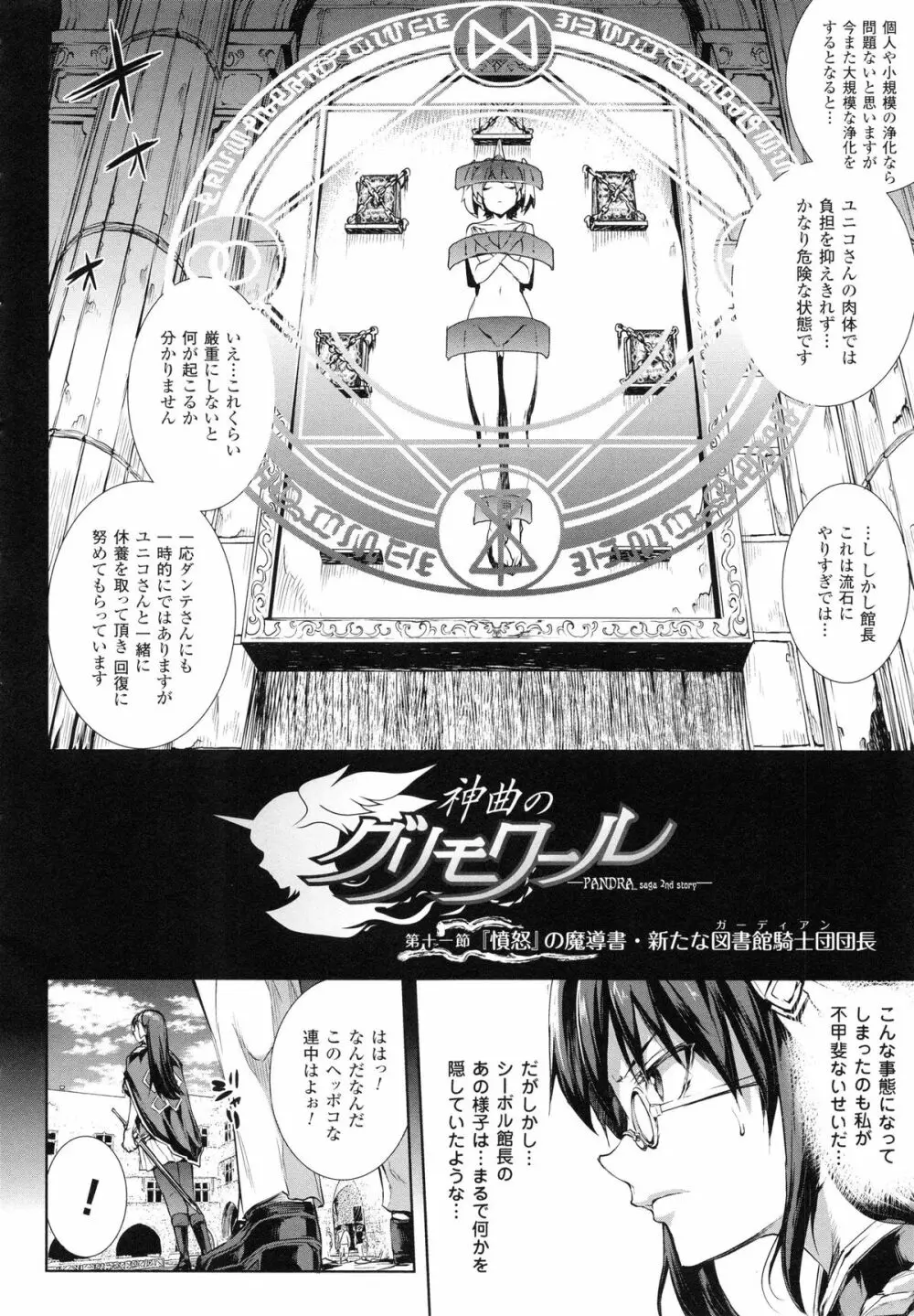 神曲のグリモワールII -PANDRA saga 2nd story- 160ページ