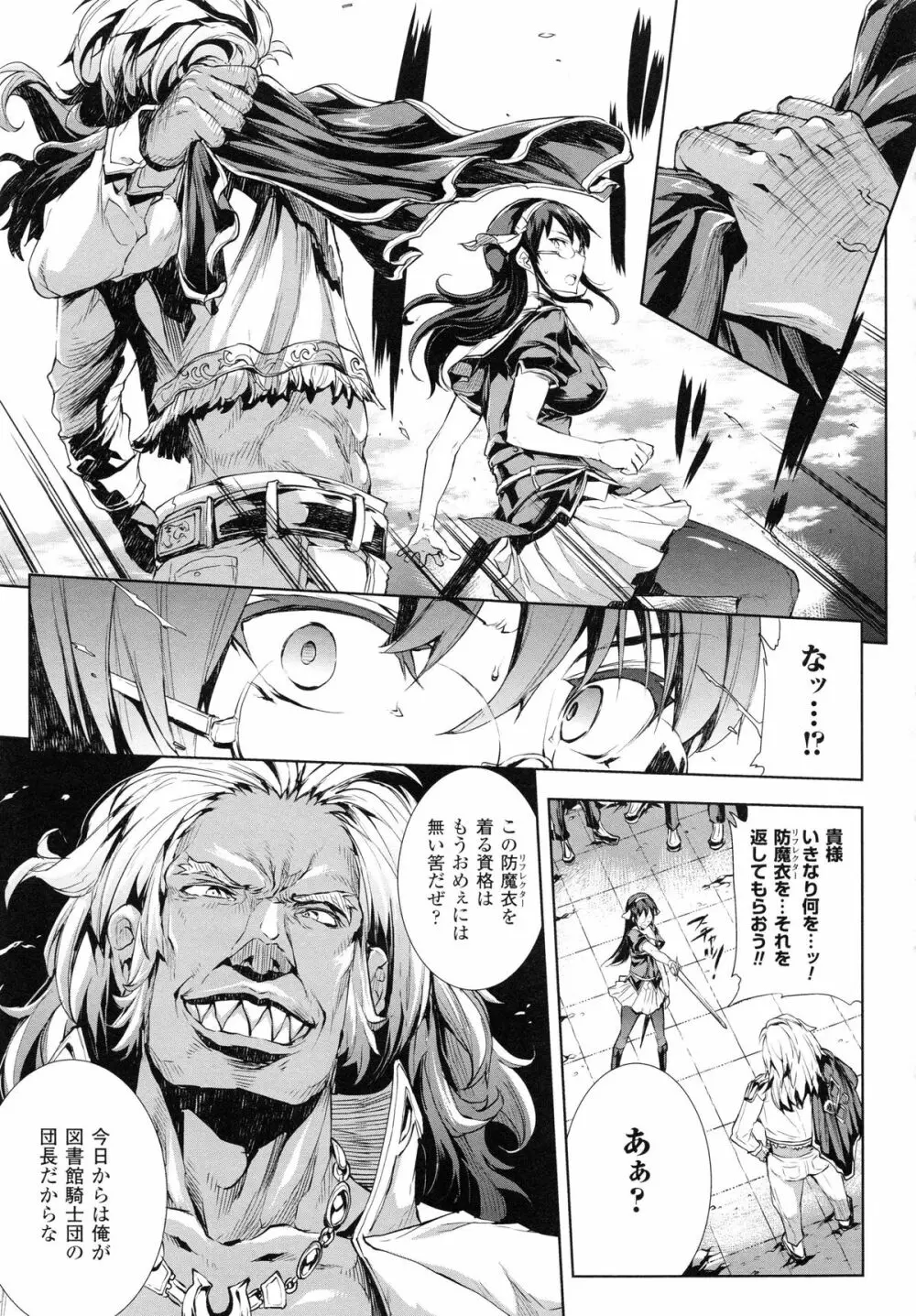 神曲のグリモワールII -PANDRA saga 2nd story- 161ページ