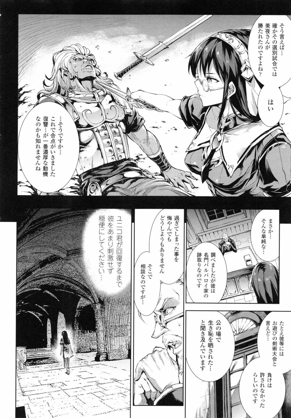 神曲のグリモワールII -PANDRA saga 2nd story- 164ページ