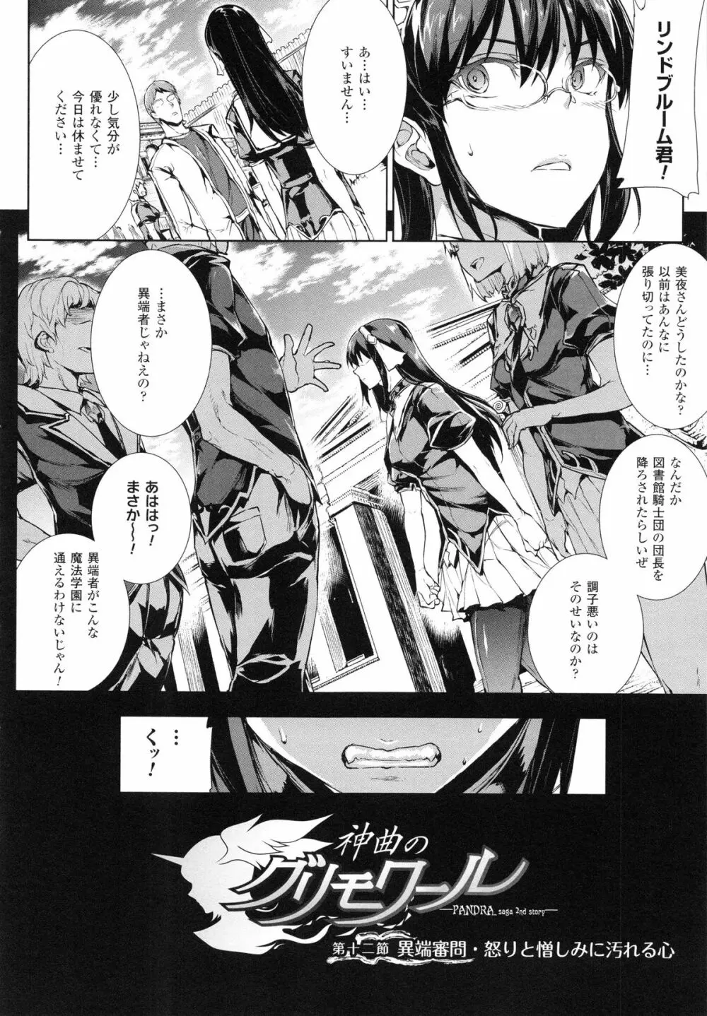 神曲のグリモワールII -PANDRA saga 2nd story- 184ページ