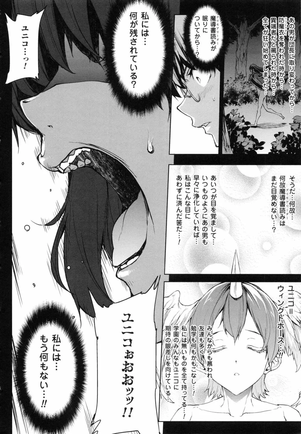神曲のグリモワールII -PANDRA saga 2nd story- 208ページ