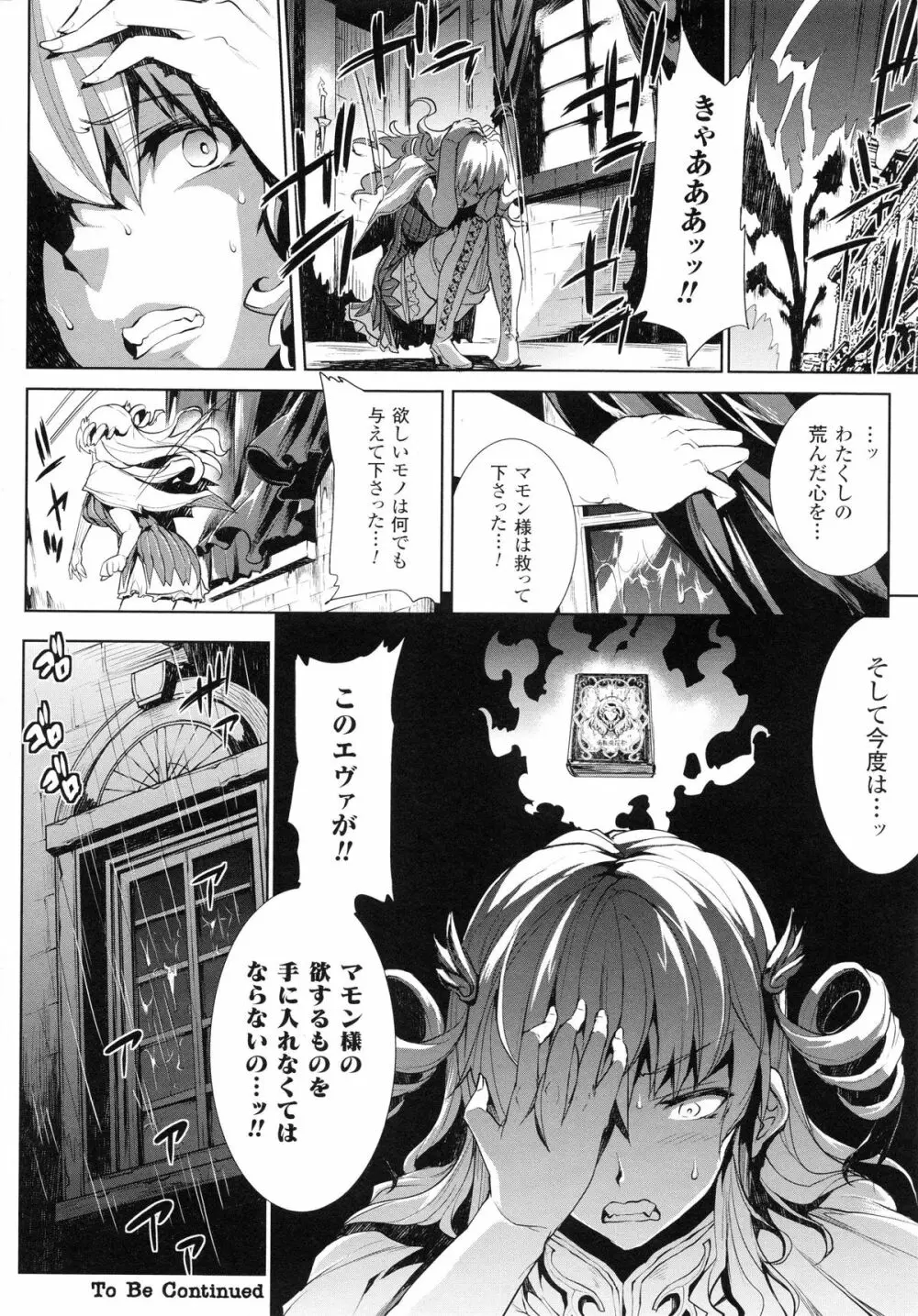 神曲のグリモワールII -PANDRA saga 2nd story- 35ページ