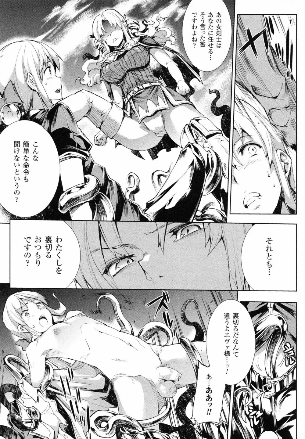 神曲のグリモワールII -PANDRA saga 2nd story- 46ページ