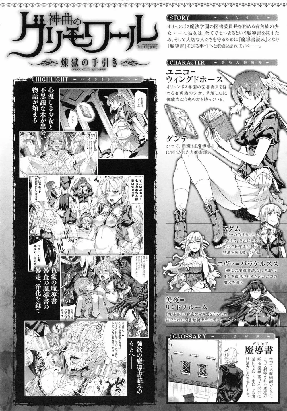 神曲のグリモワールII -PANDRA saga 2nd story- 9ページ