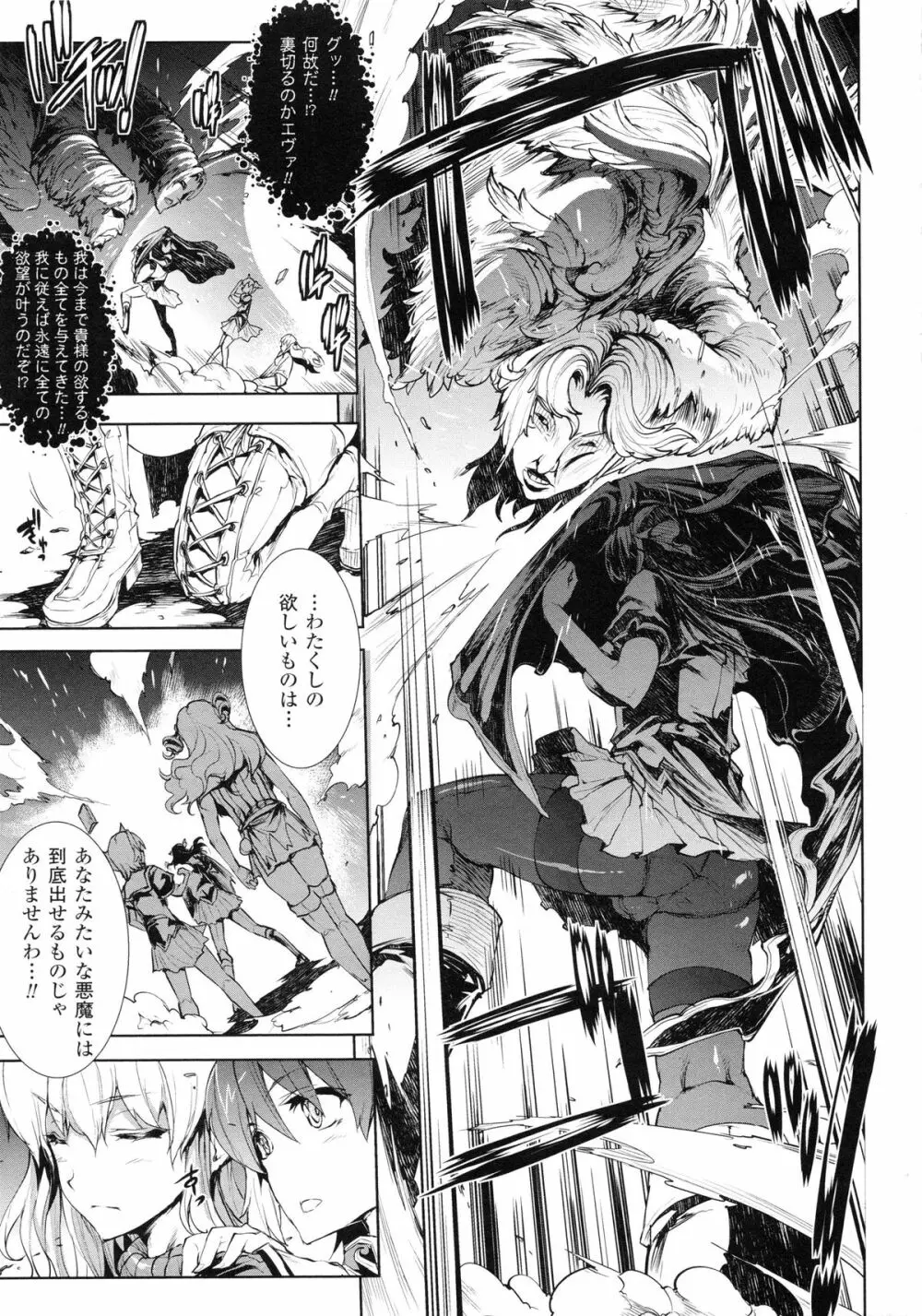 神曲のグリモワールII -PANDRA saga 2nd story- 92ページ