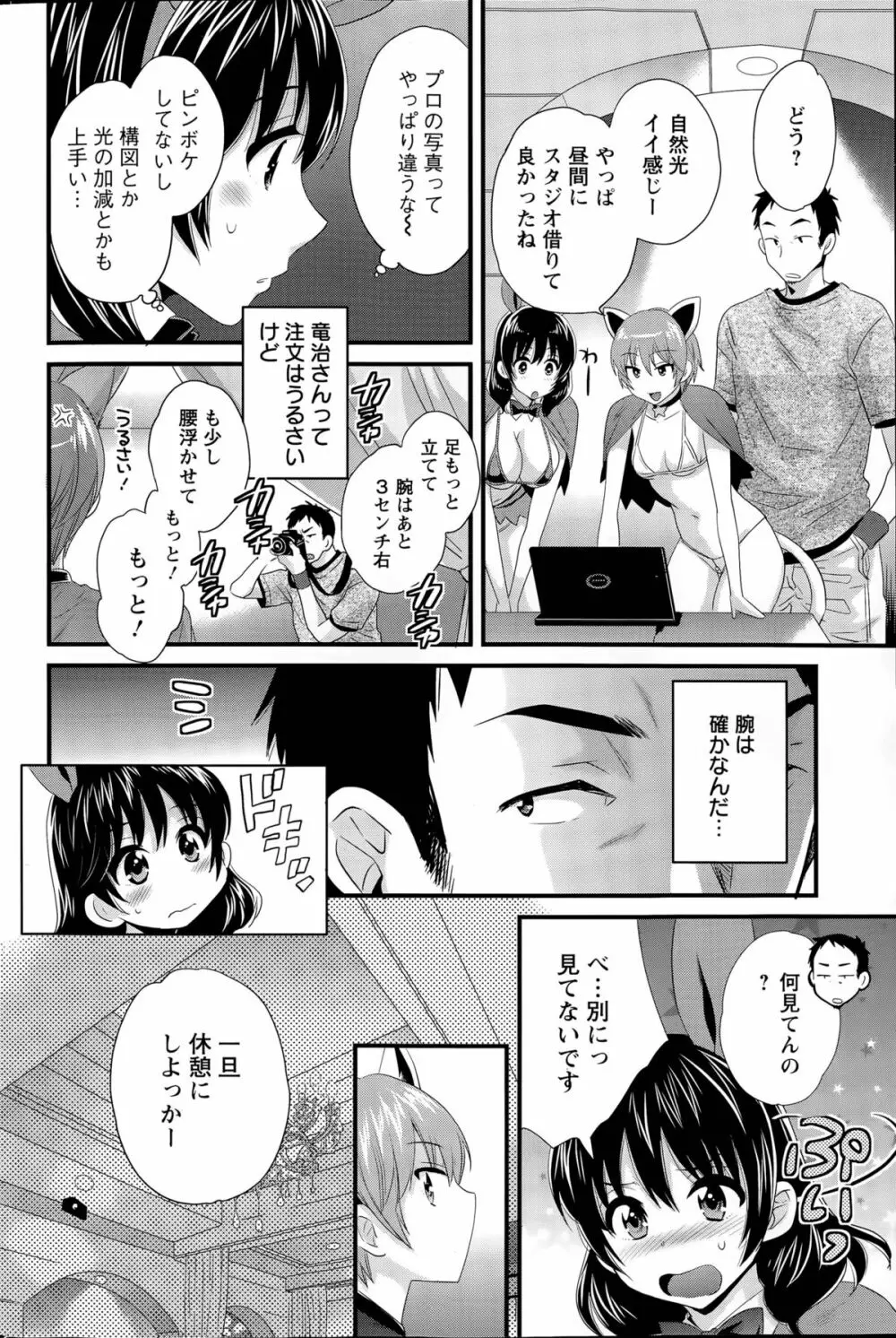 大谷さんのコスプレ事情 第1-7話 62ページ