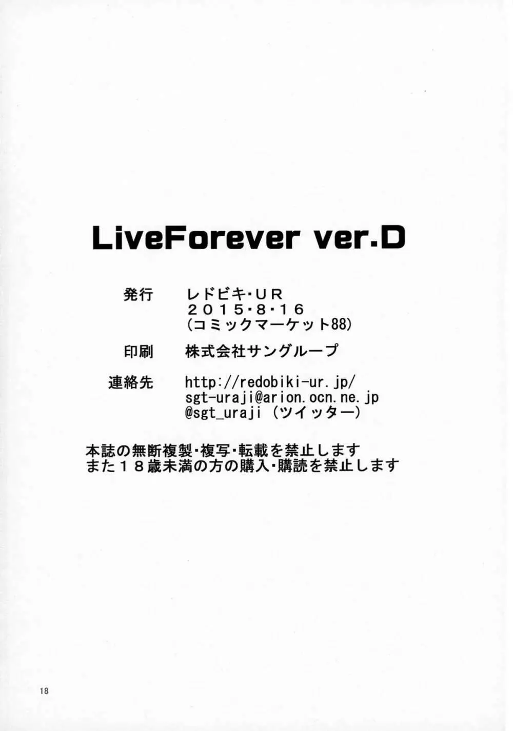 LiveForever ver.D 18ページ